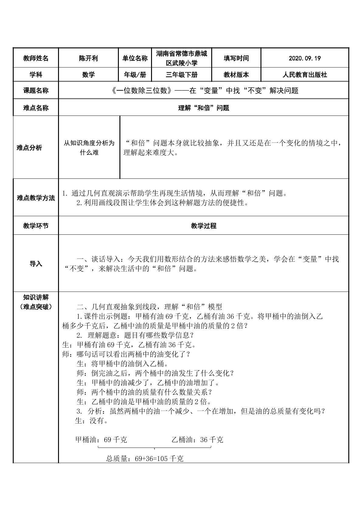 在“变量”中找“不变”解决问题