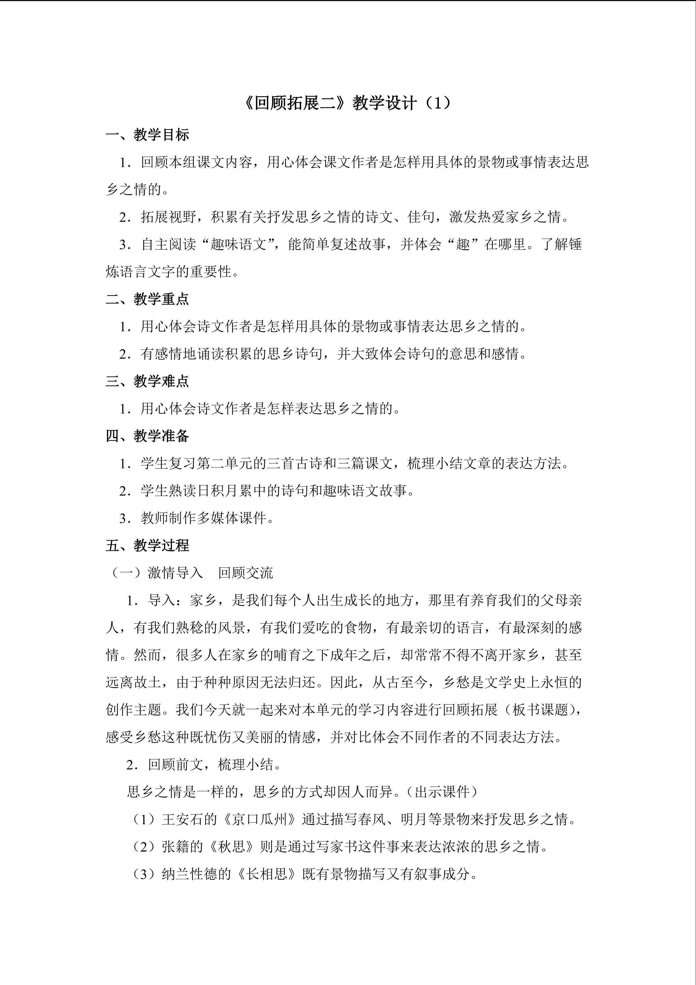 3.1回顾拓展二教学设计1