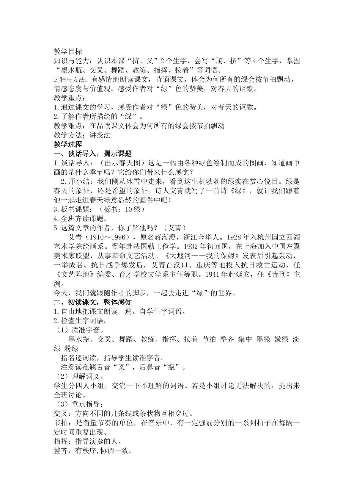 绿