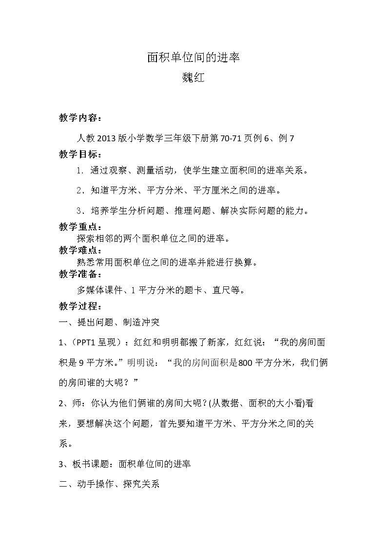 面积单位间的进率