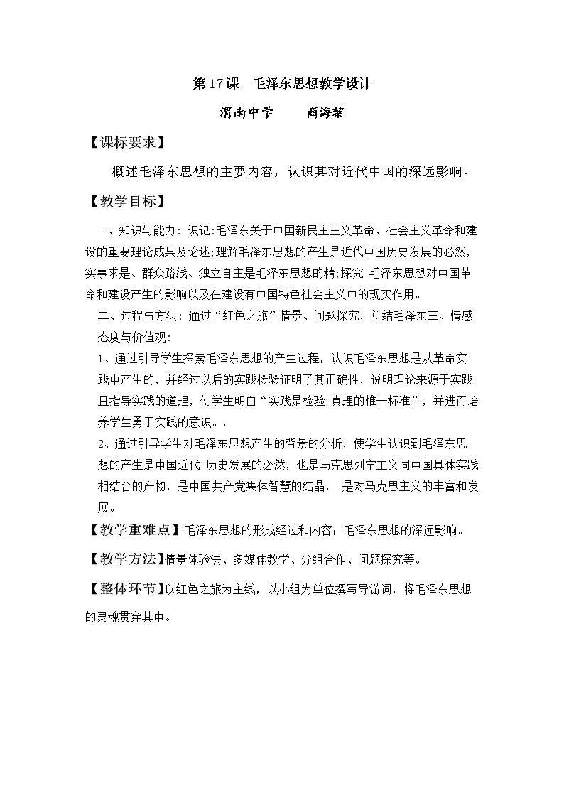 第17课　毛泽东思想