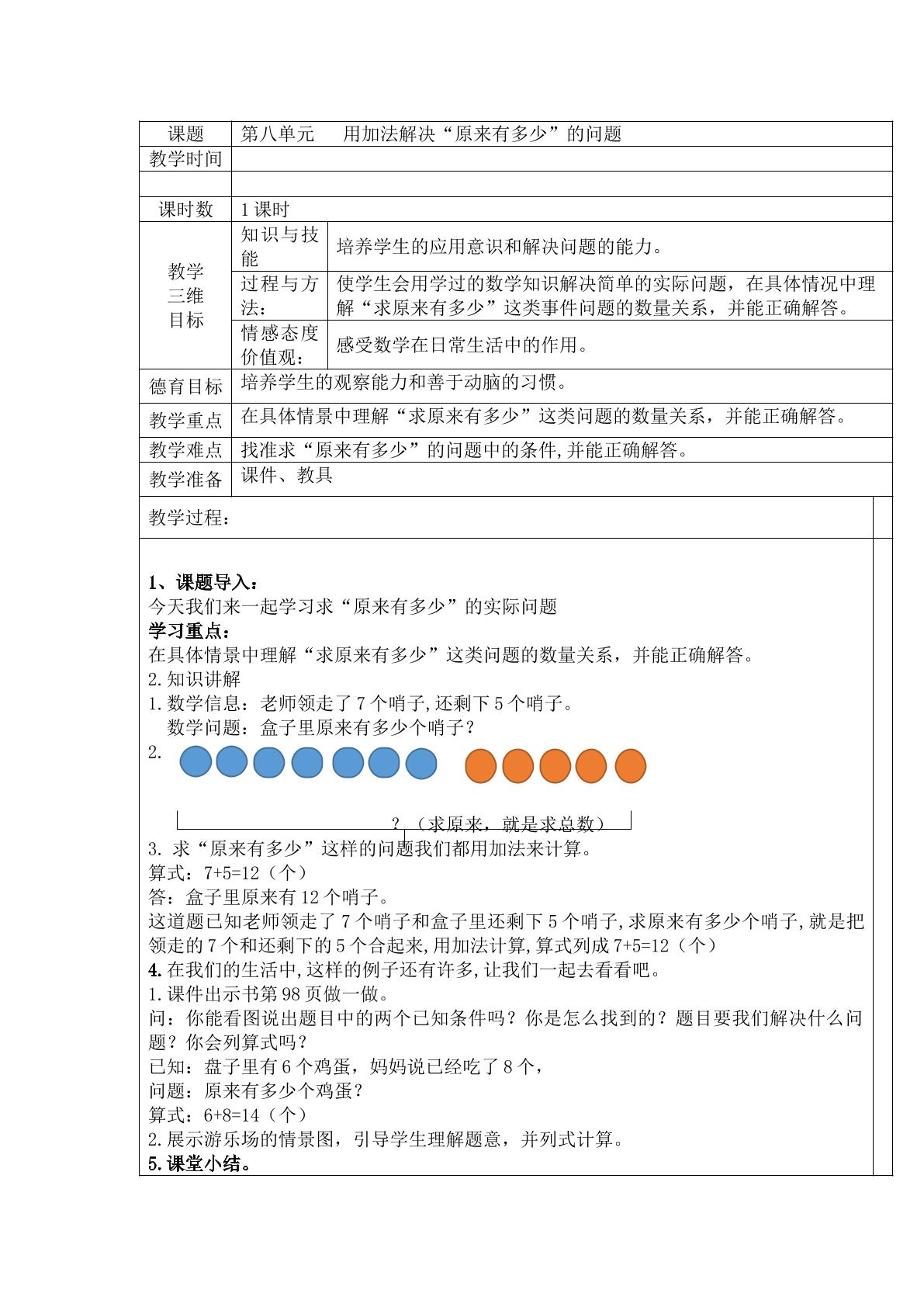 用加法解决原来是多少的问题