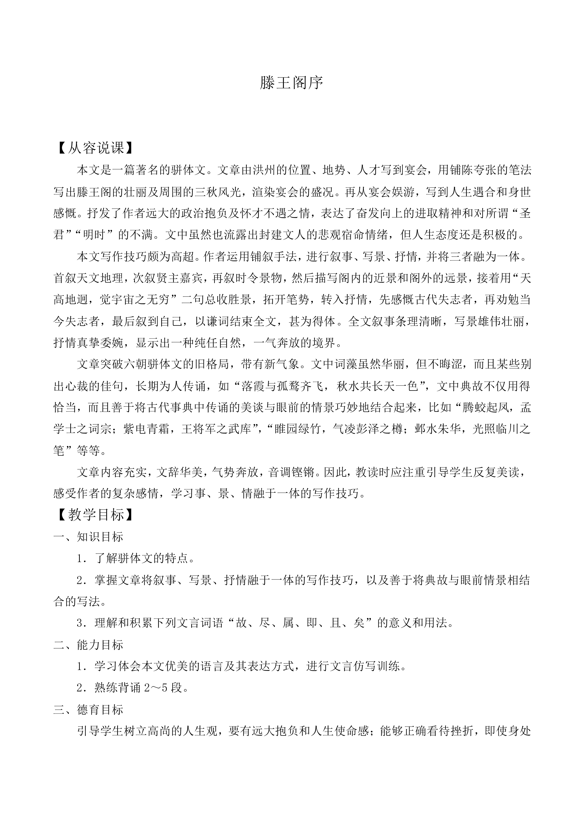 滕王阁序_教案14