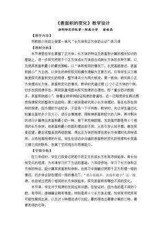 一 长方体和正方体(通用)