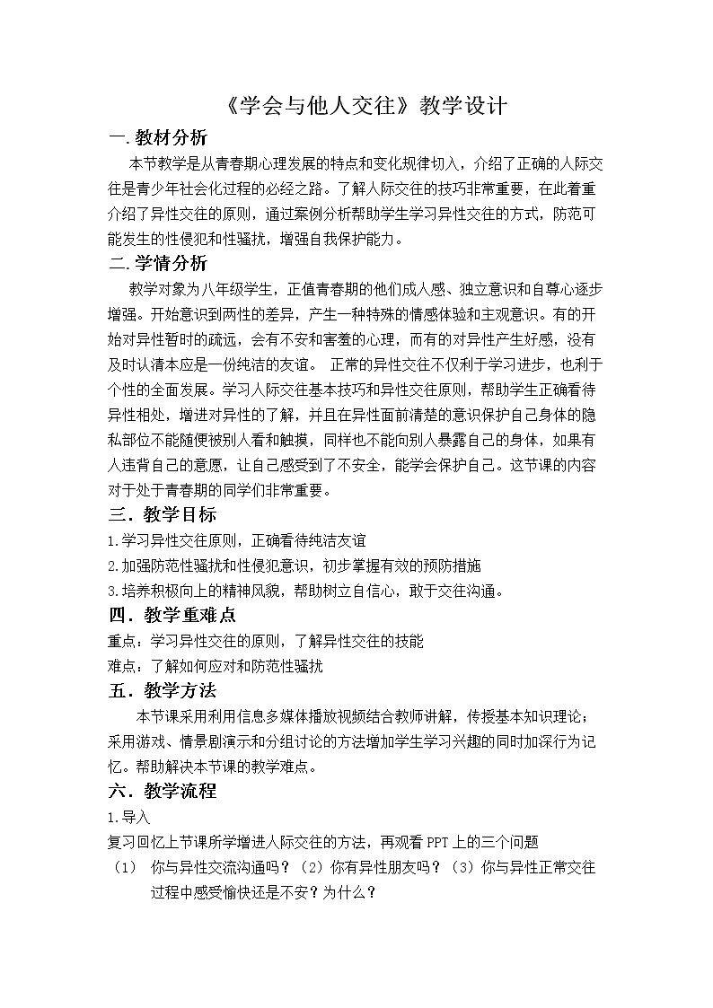 学会与他人交往