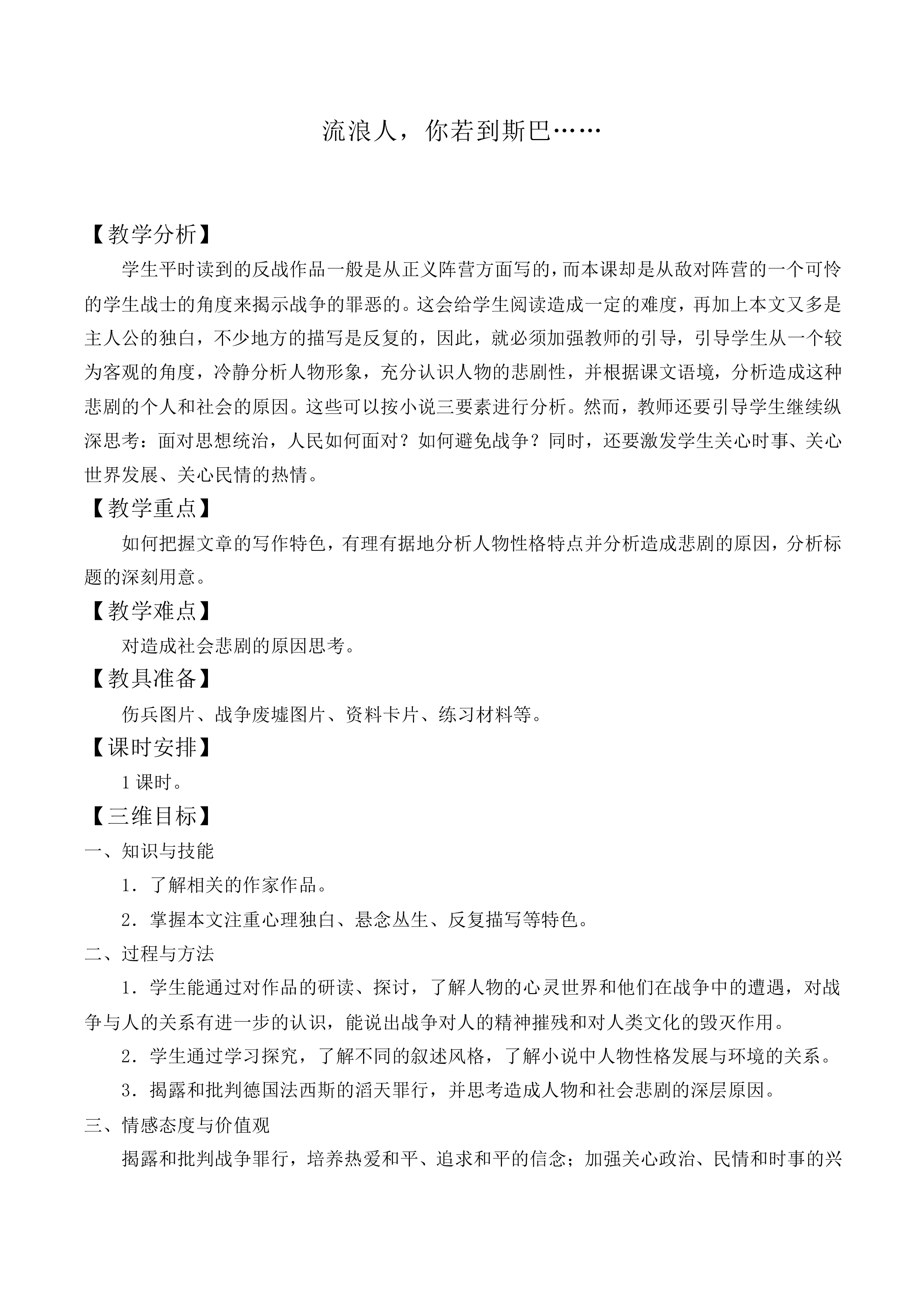 流浪人，你若到斯巴……_教案3