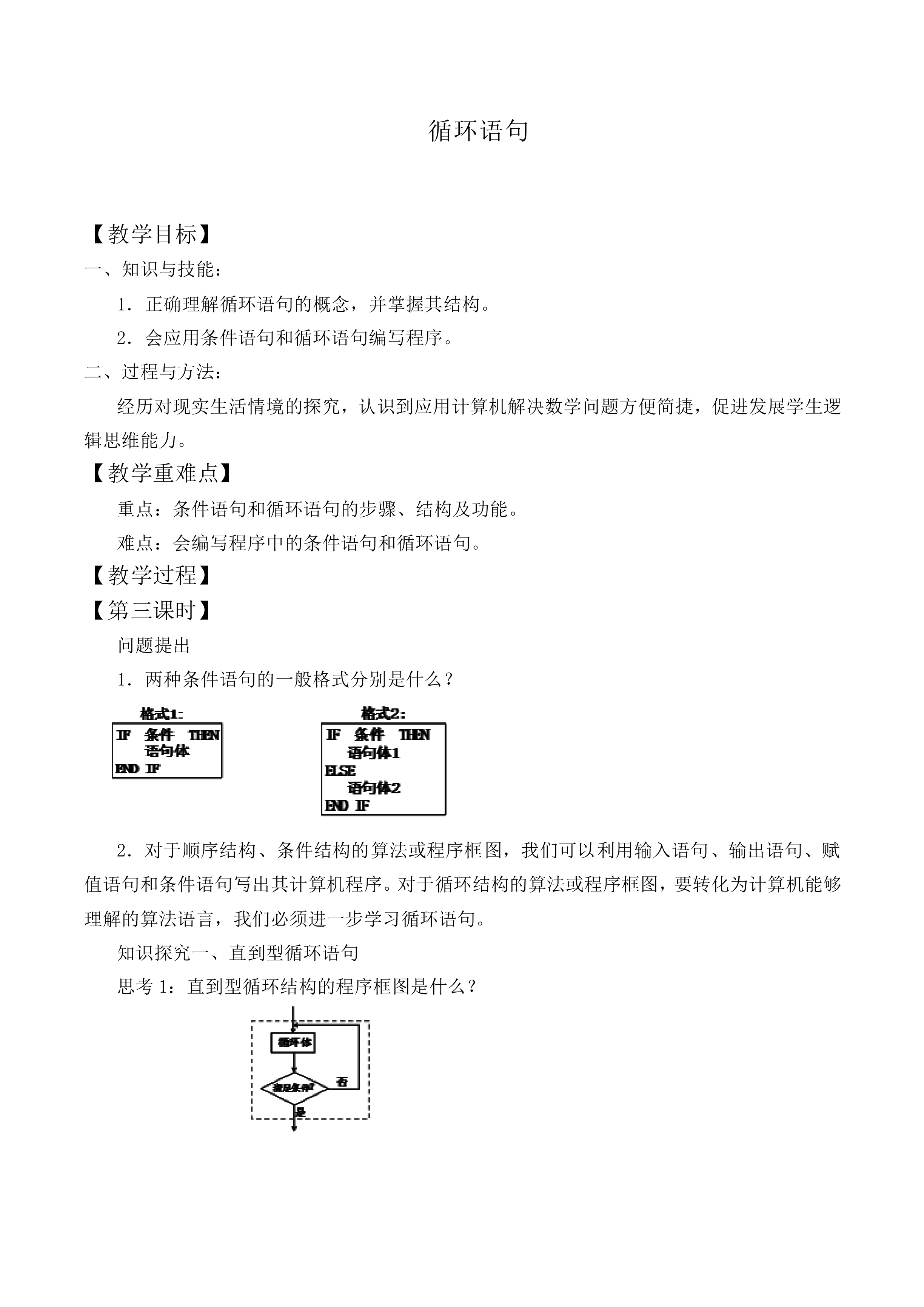 循环语句_教案2