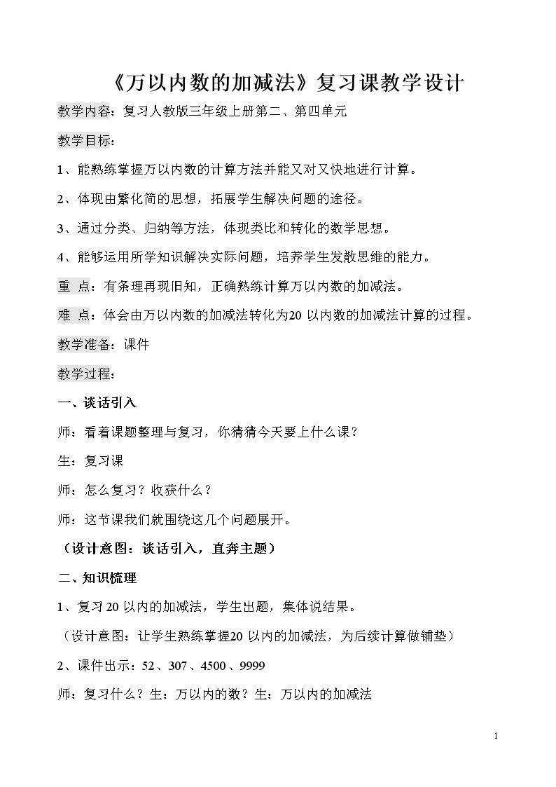 整理和复习