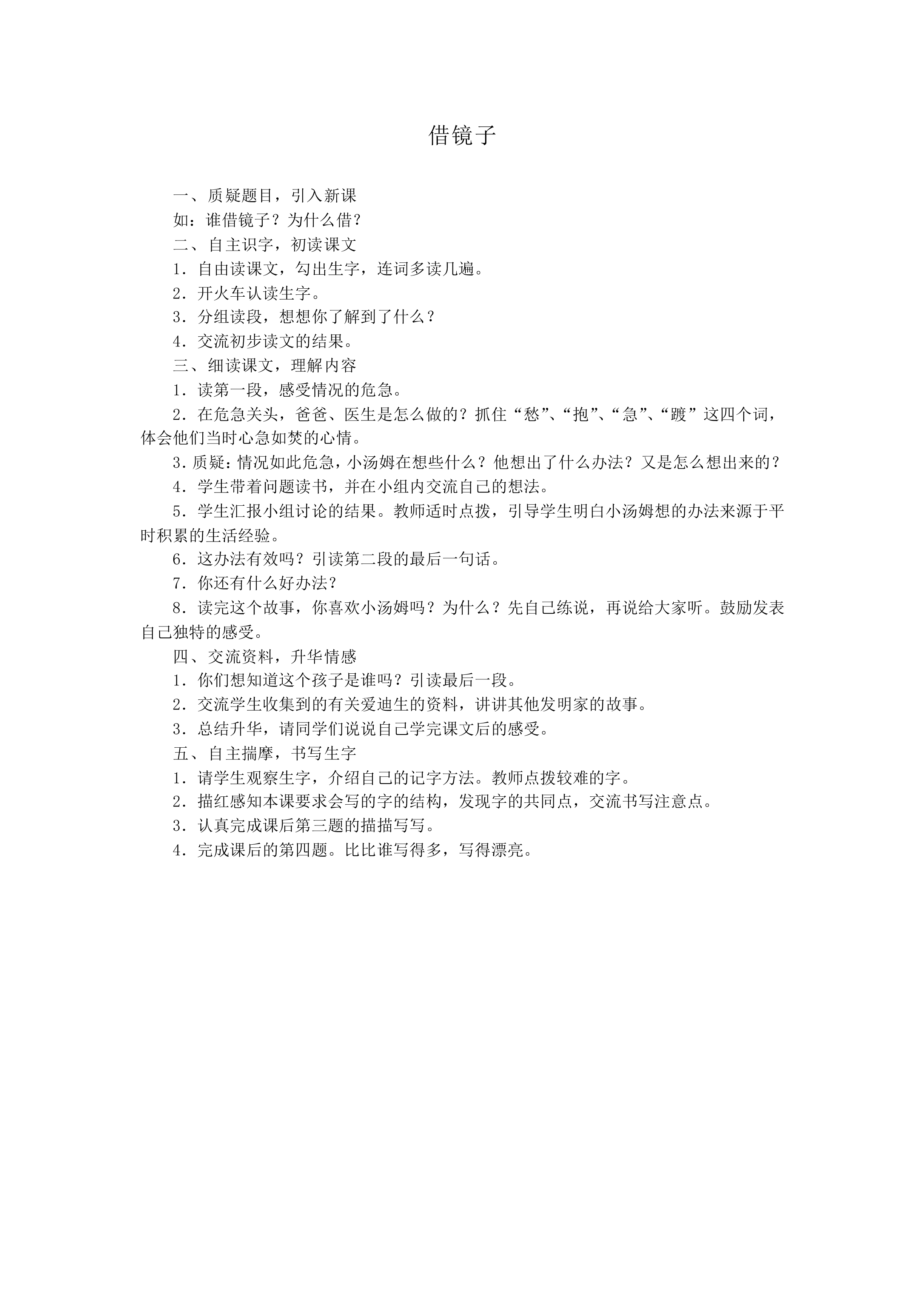 借镜子_教案1