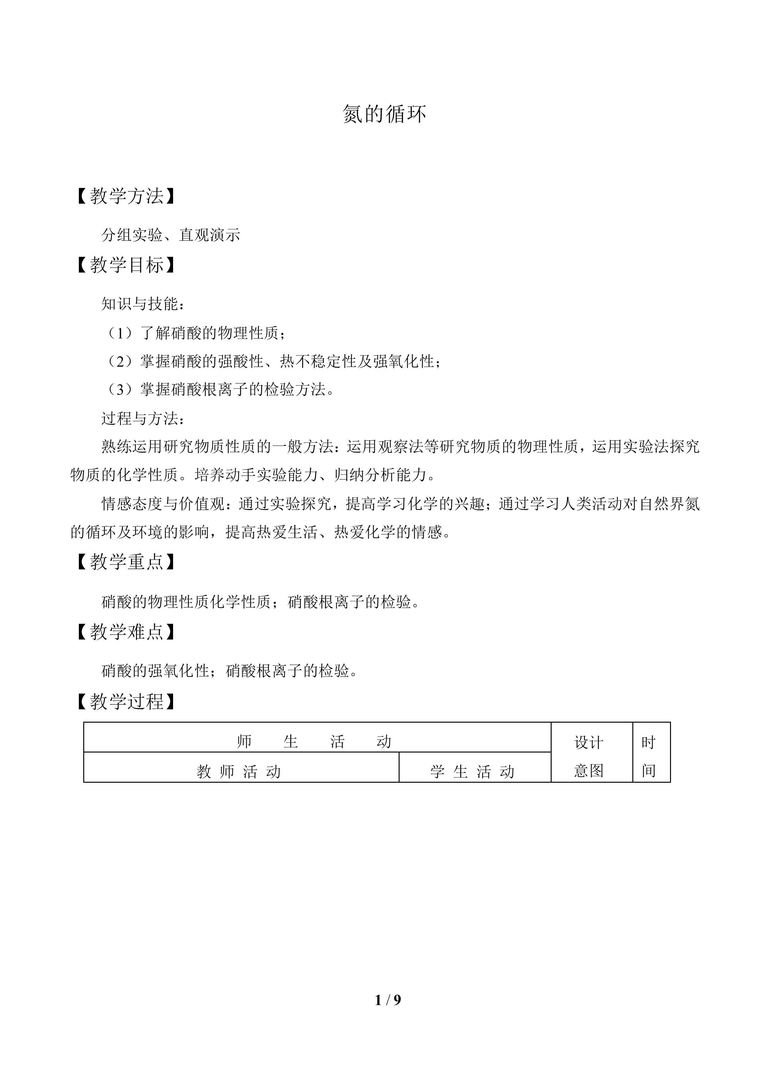 氮的循环_教案1