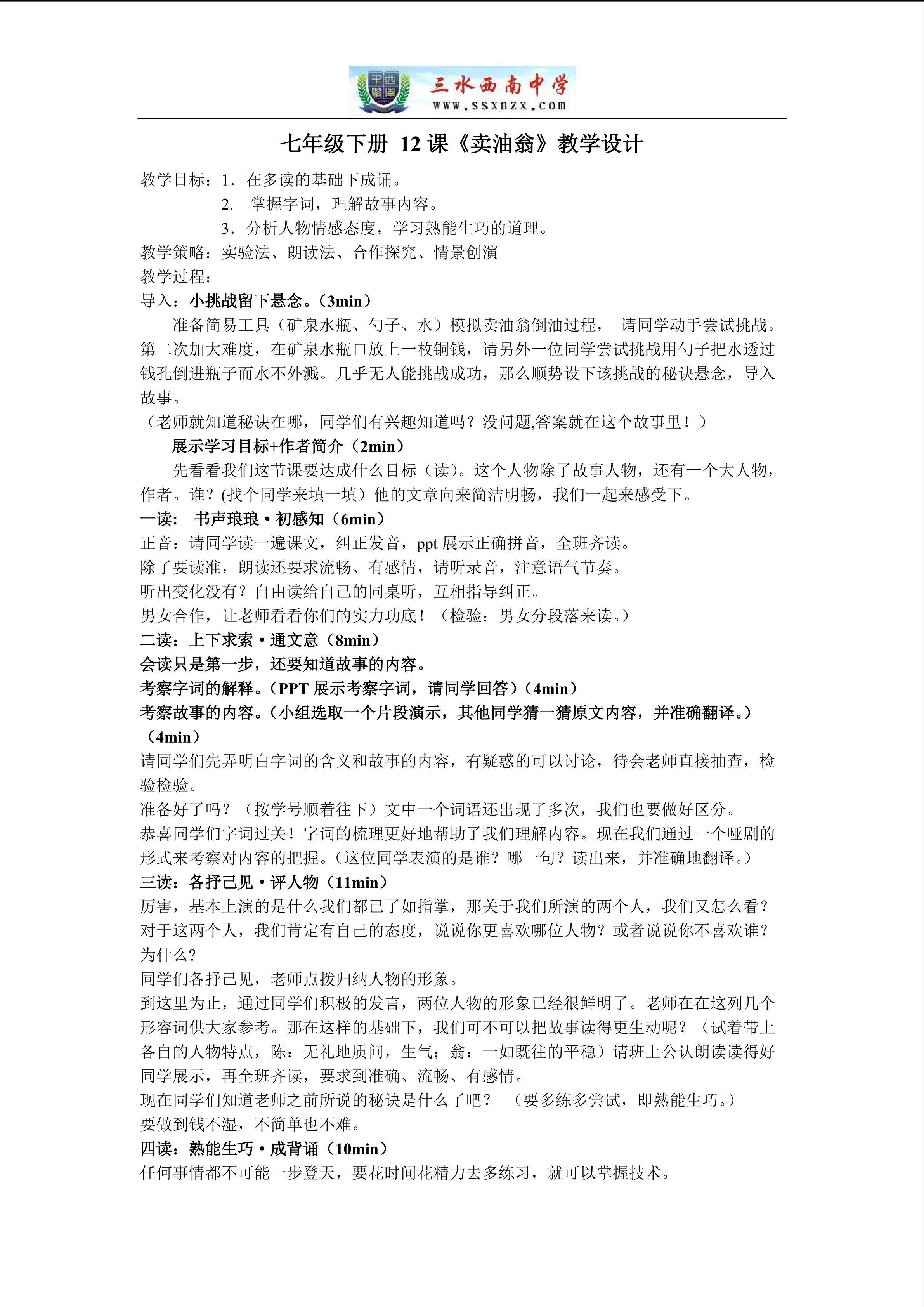 卖油翁