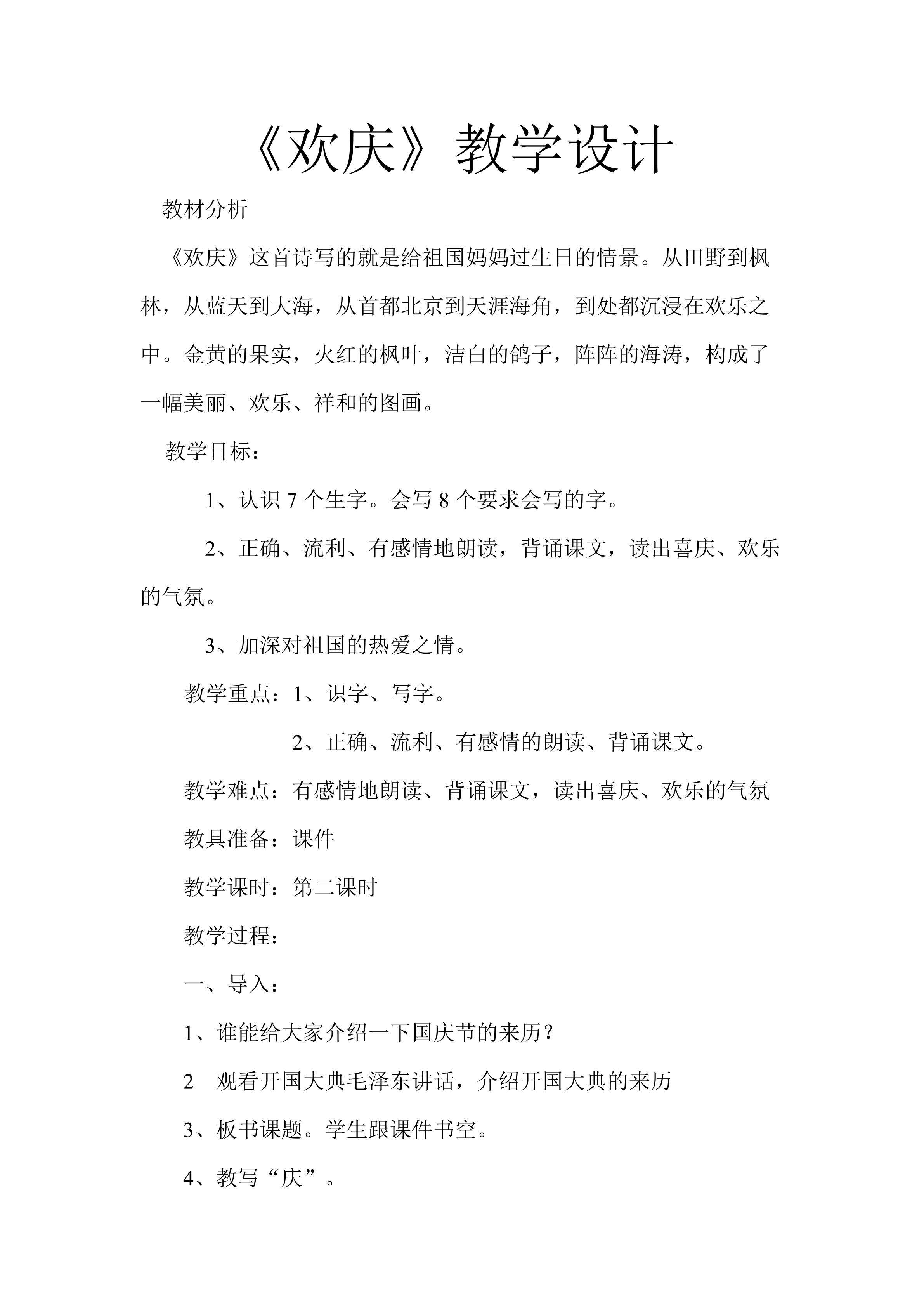 欢庆