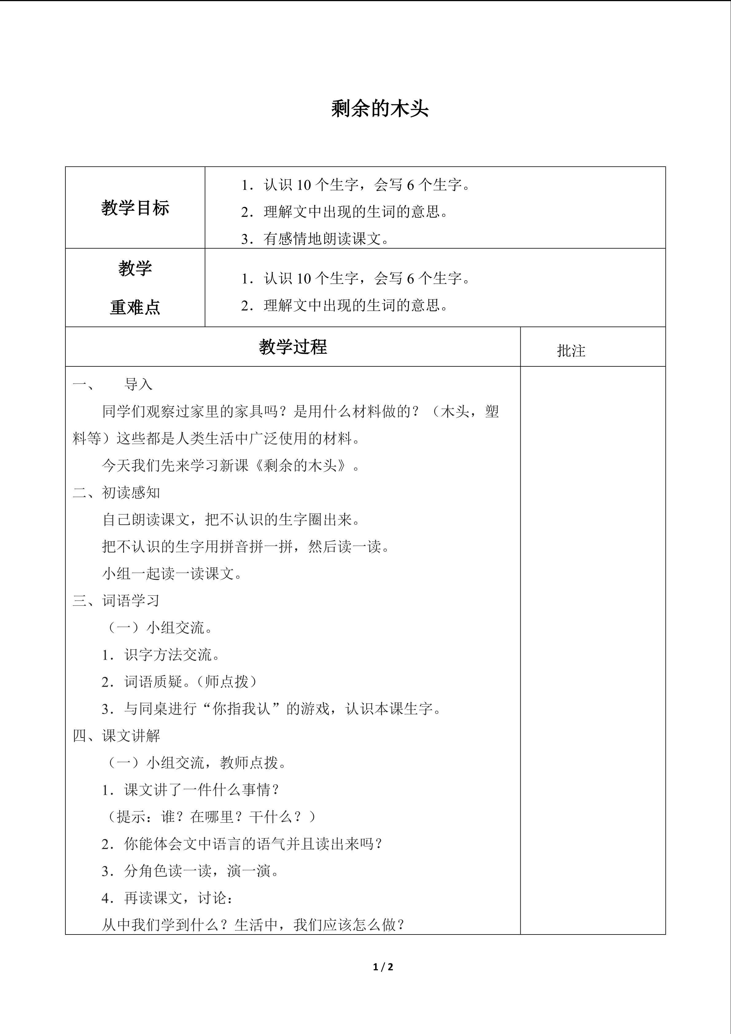 剩余的木头_教案1