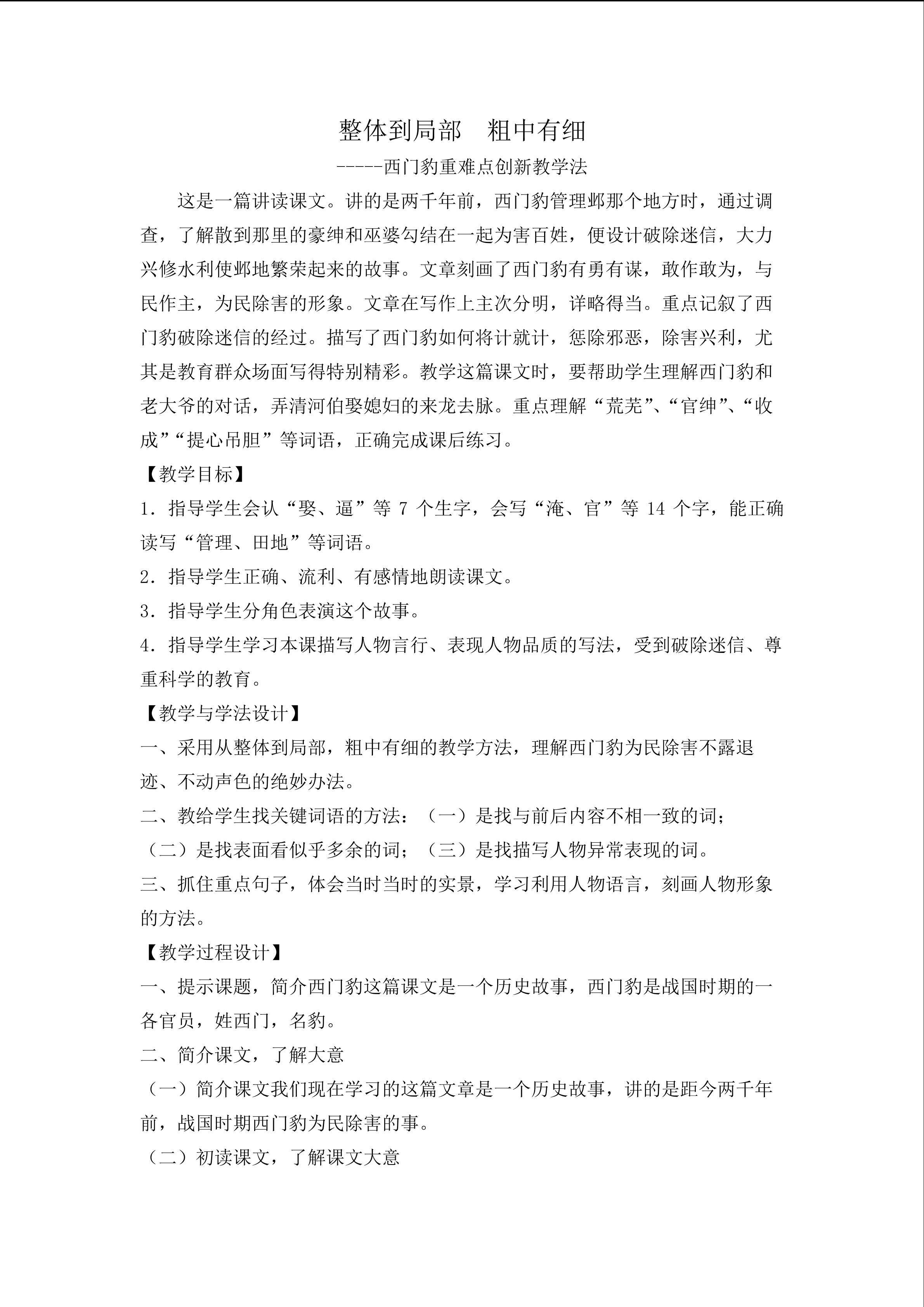 西门豹重难点创新教学方法