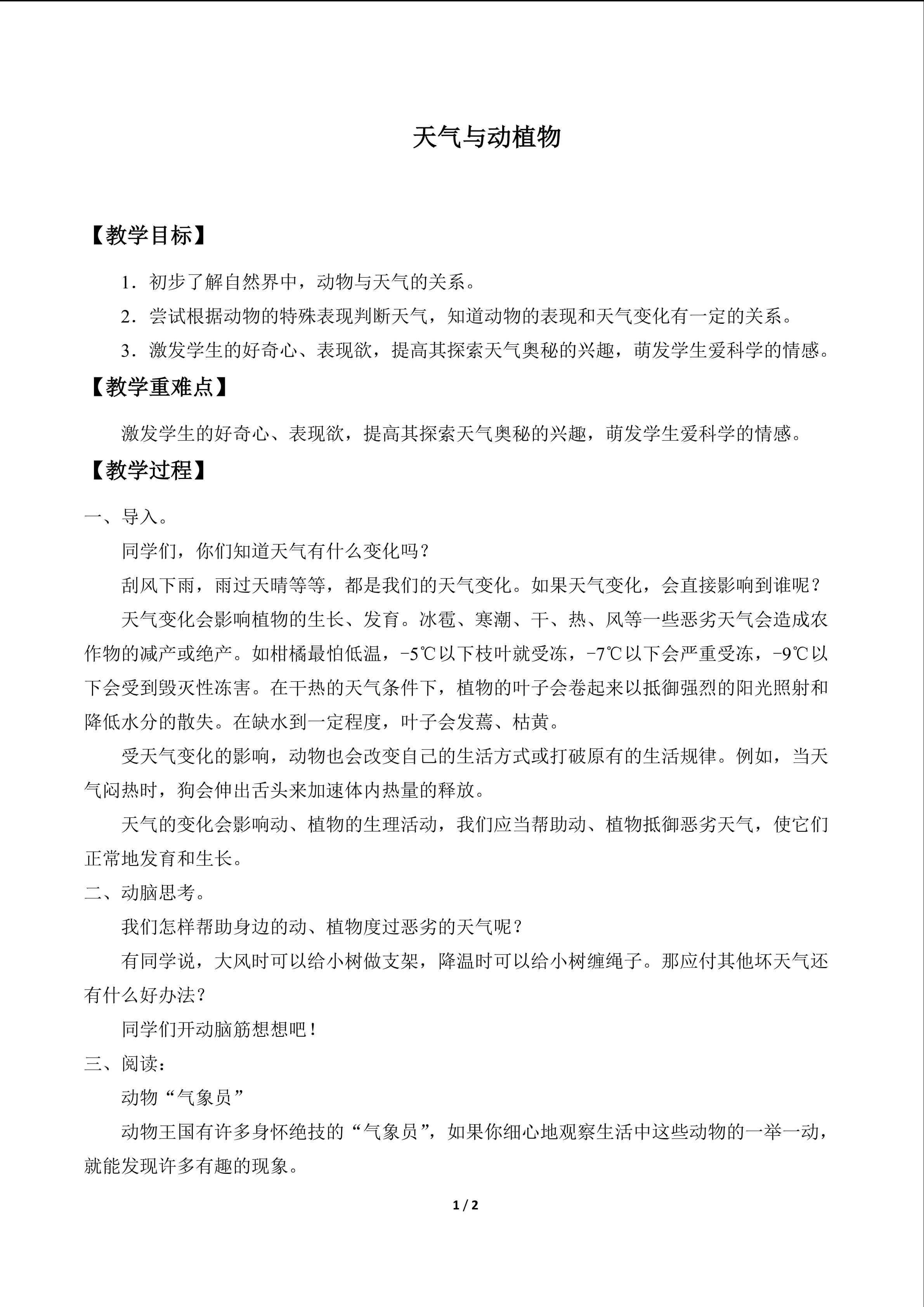 天气与动植物_教案1