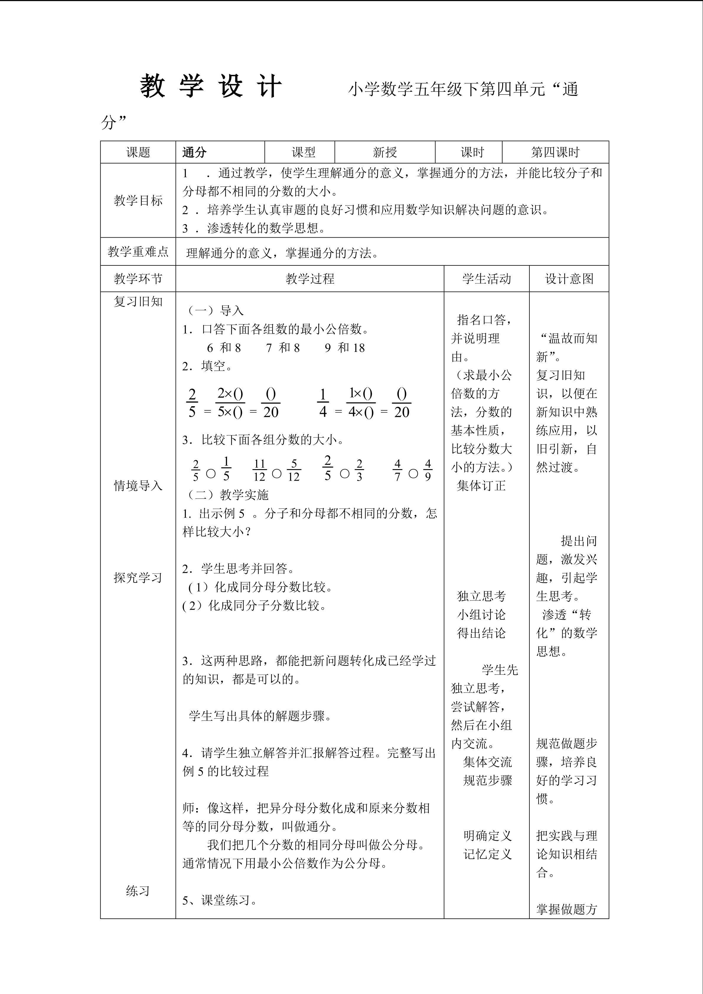 通分