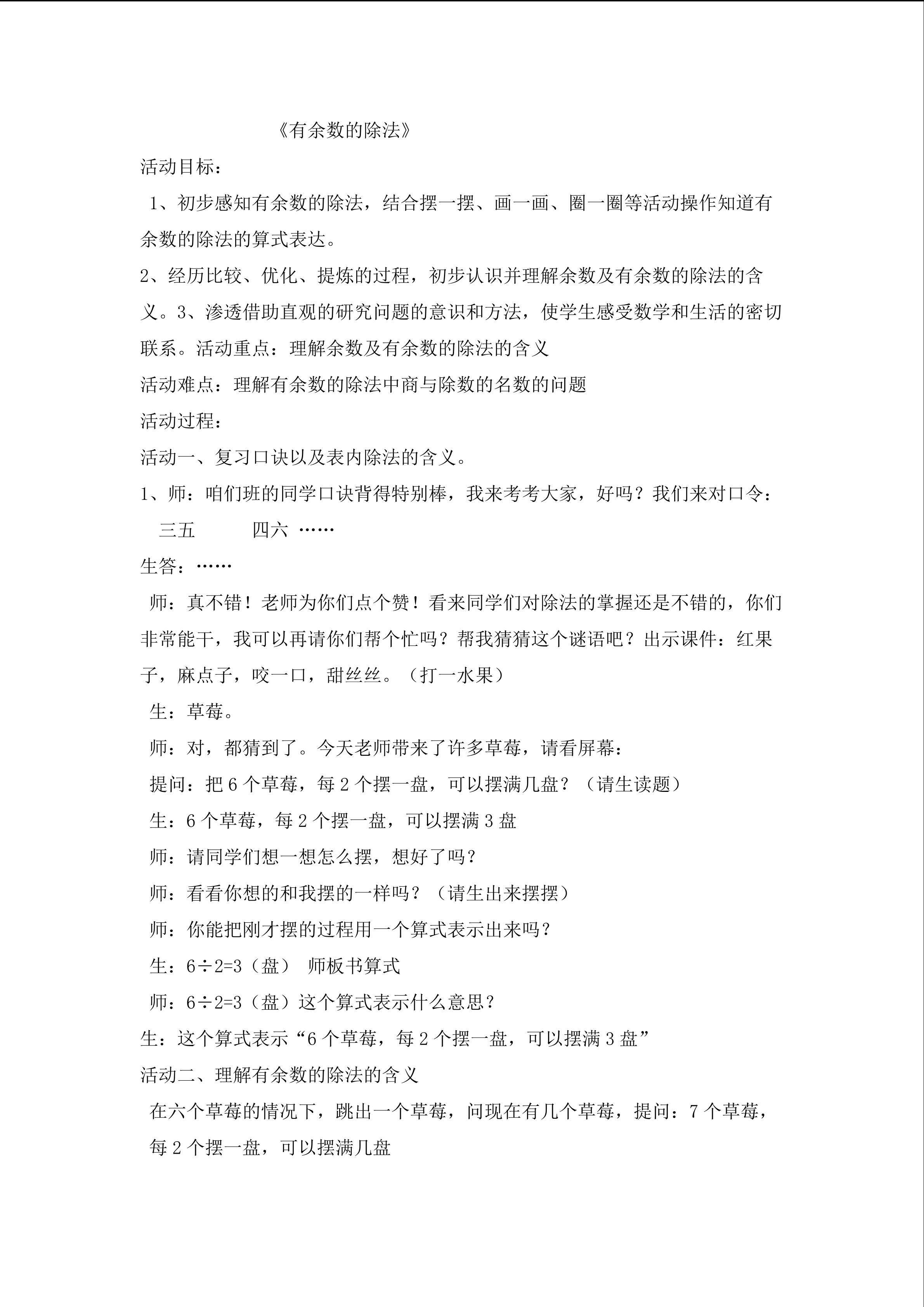 有余数是除法