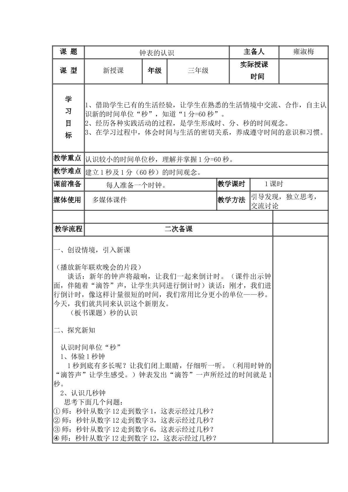 秒的认识