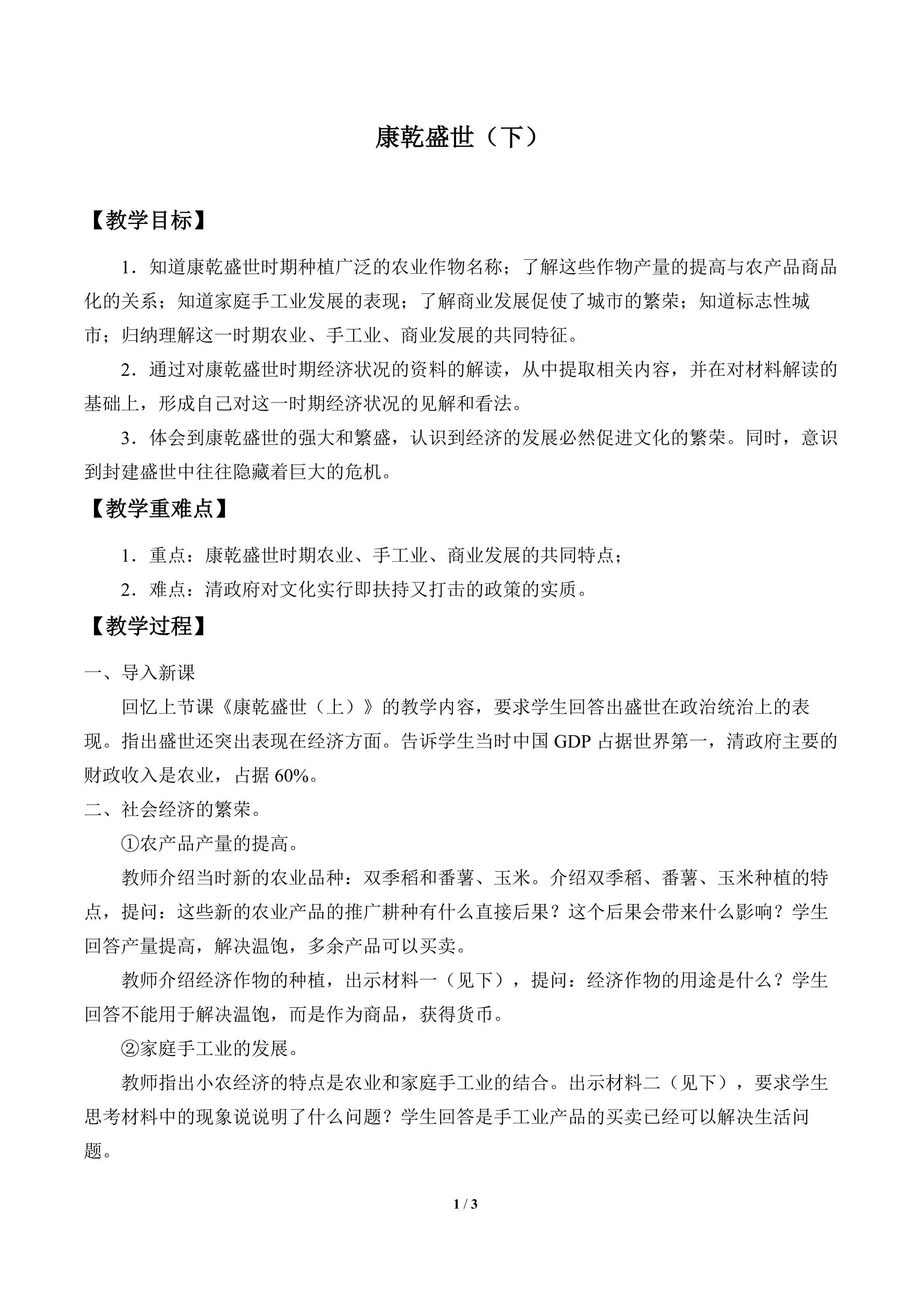 康乾盛世（下）_教案1