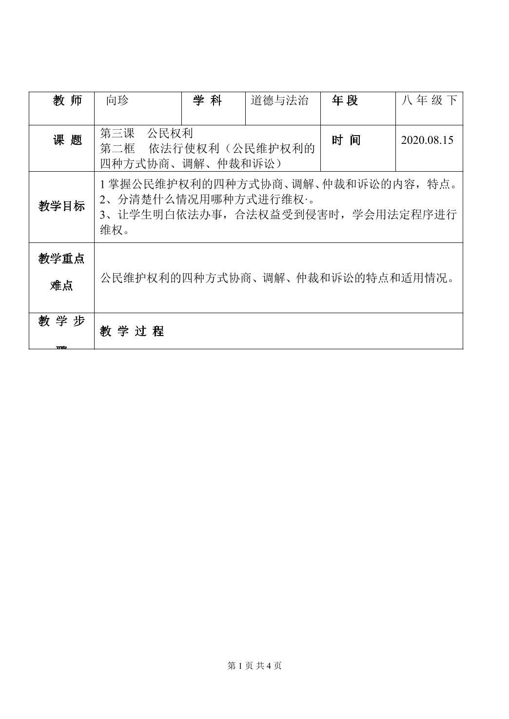 公民维护权利的四种方式