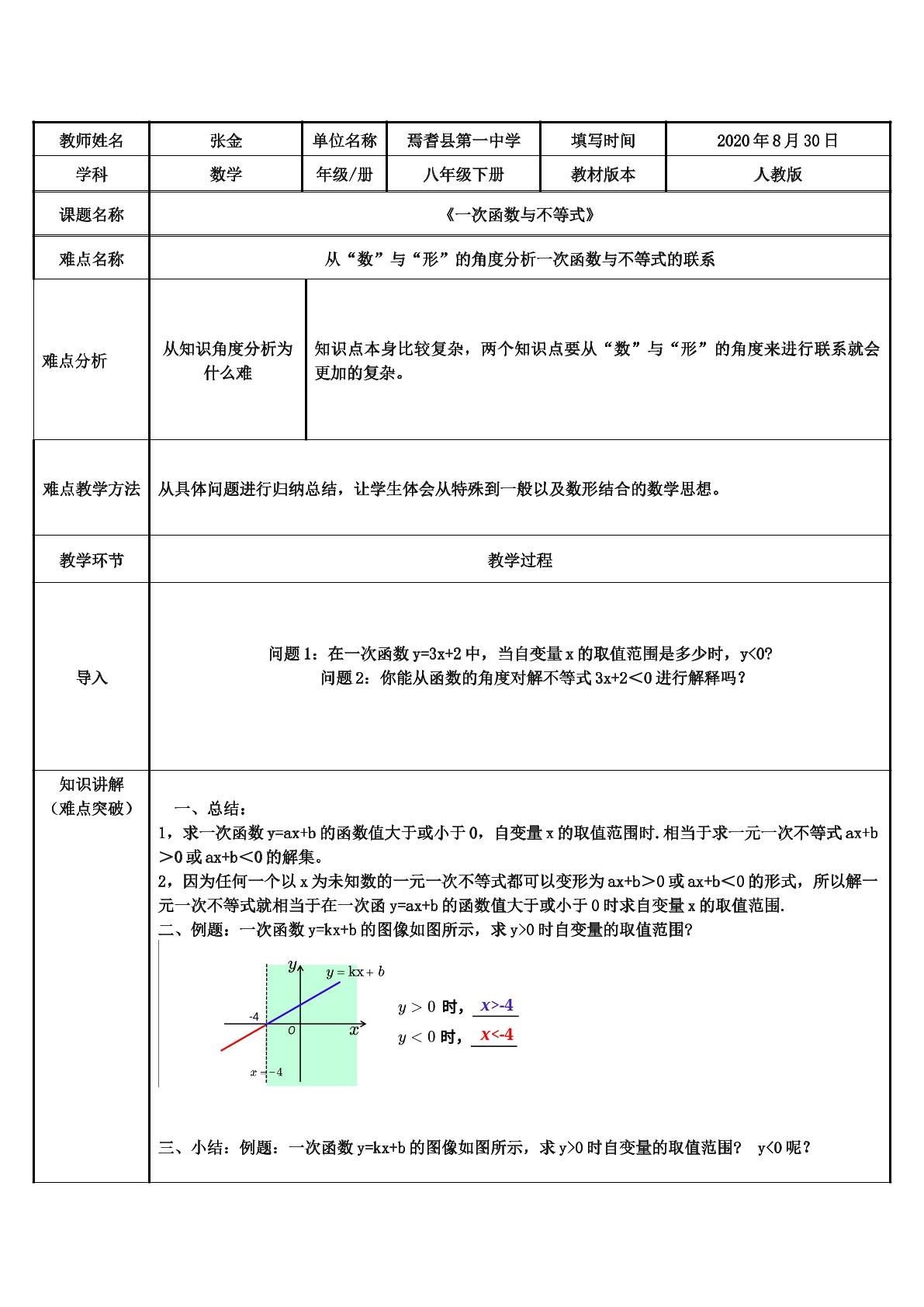 一次函数与不等式