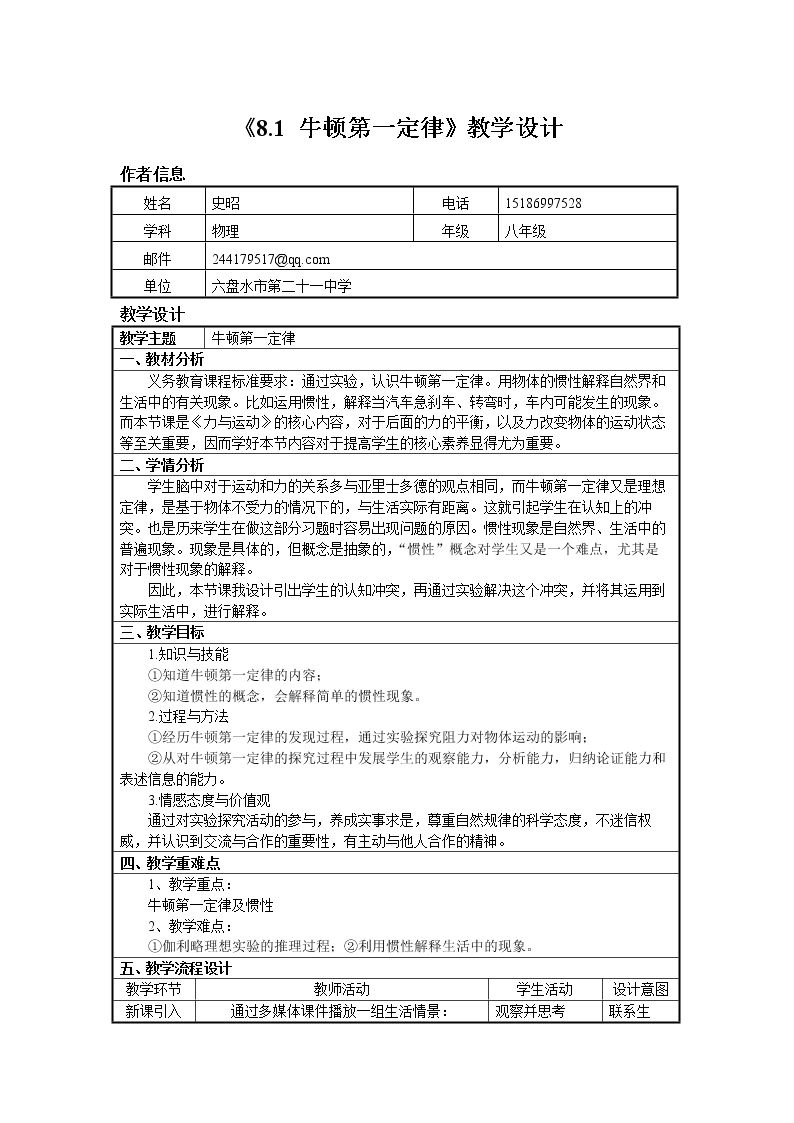1. 牛顿第一定律  惯性