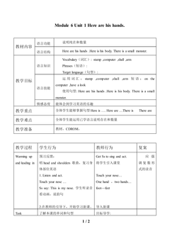 Unit 1 Here are his hands._教案1