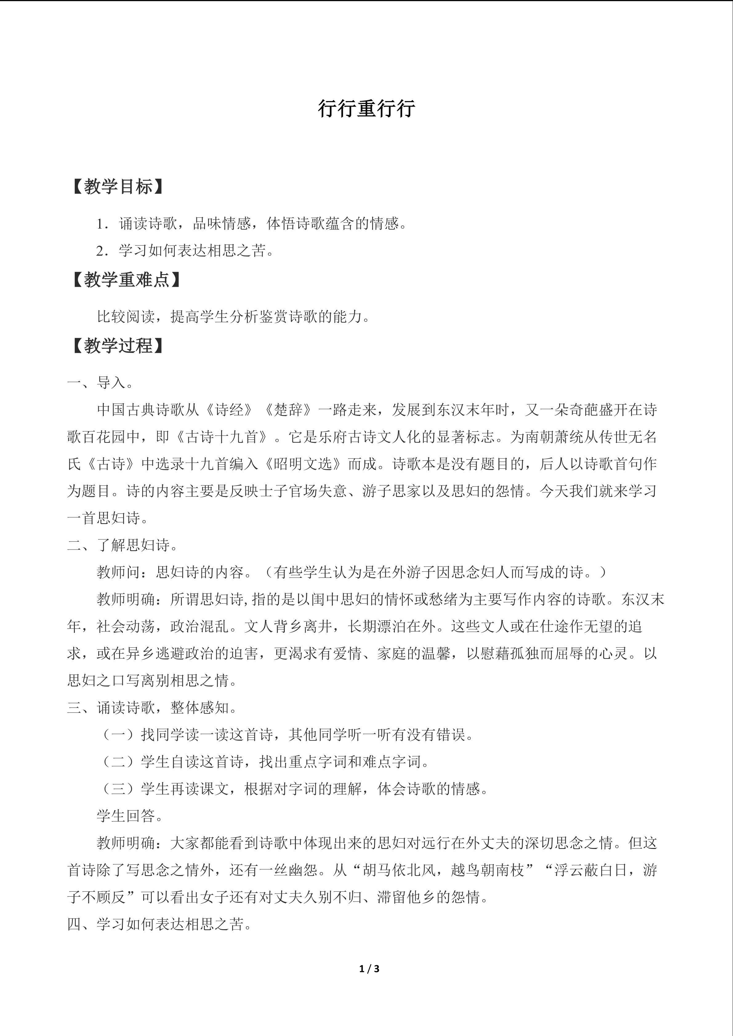 行行重行行_教案1