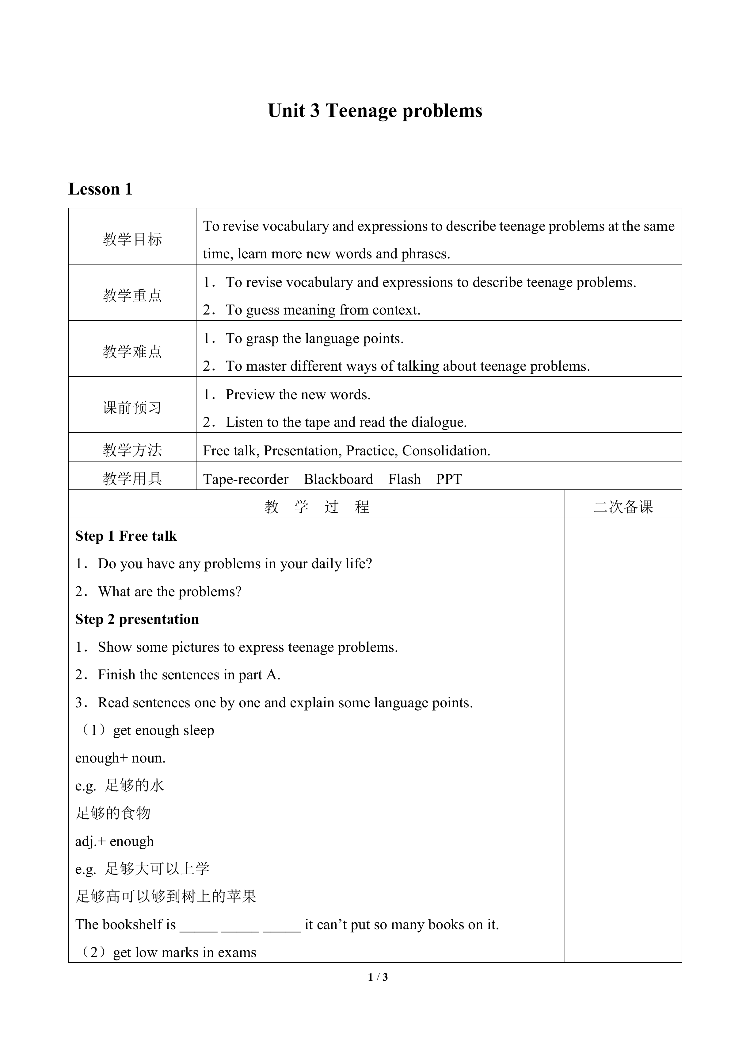 Unit 3 Teenage problems_教案1