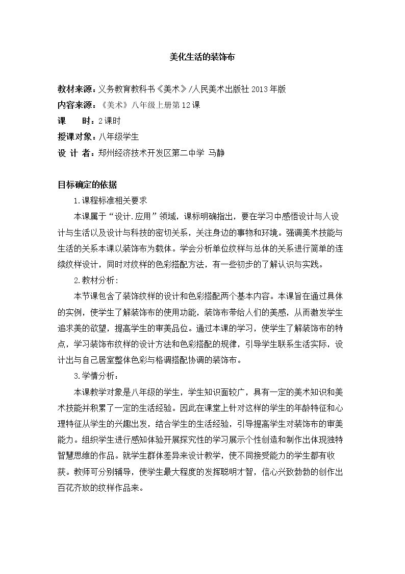 12. 美化生活的装饰布