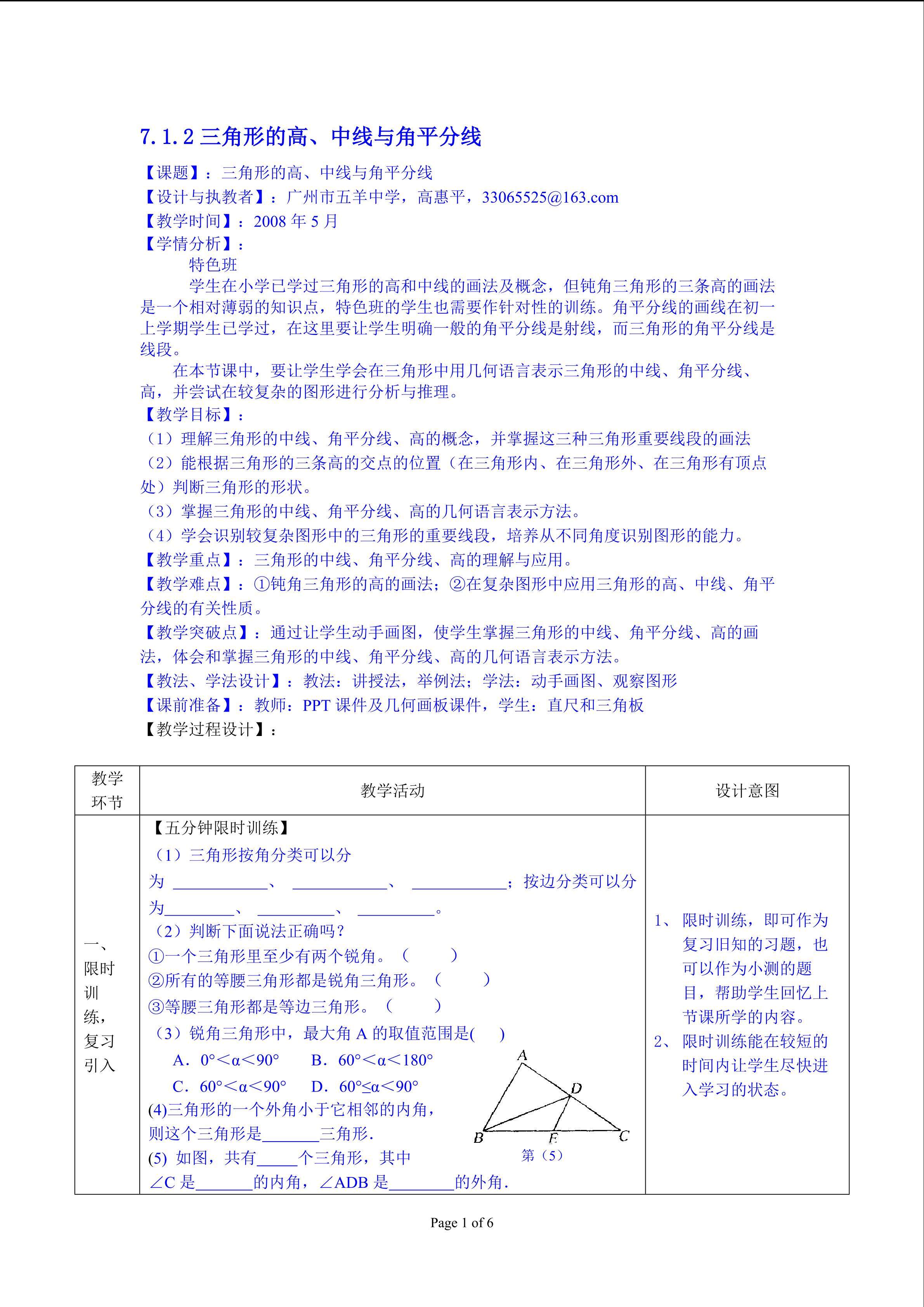 7.1.2三角形的高、中线与角平分线（特色班）