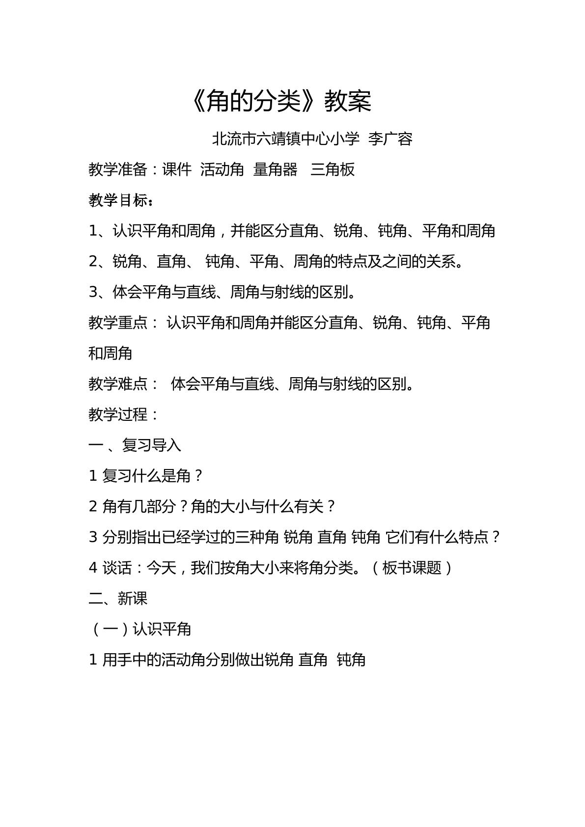 角的分类