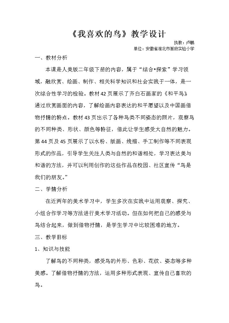 第19课 我喜欢的鸟