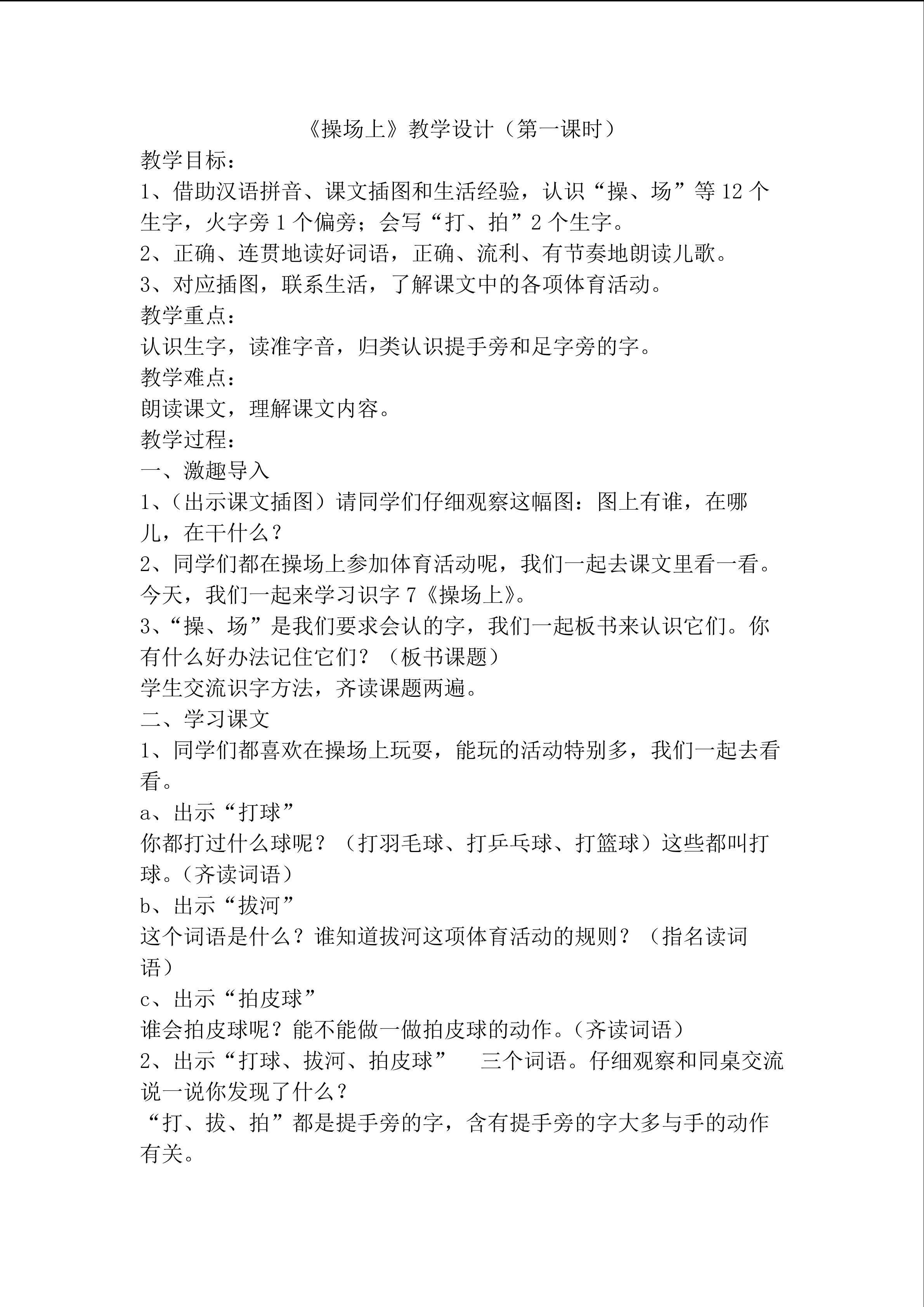 识字7《操场上》