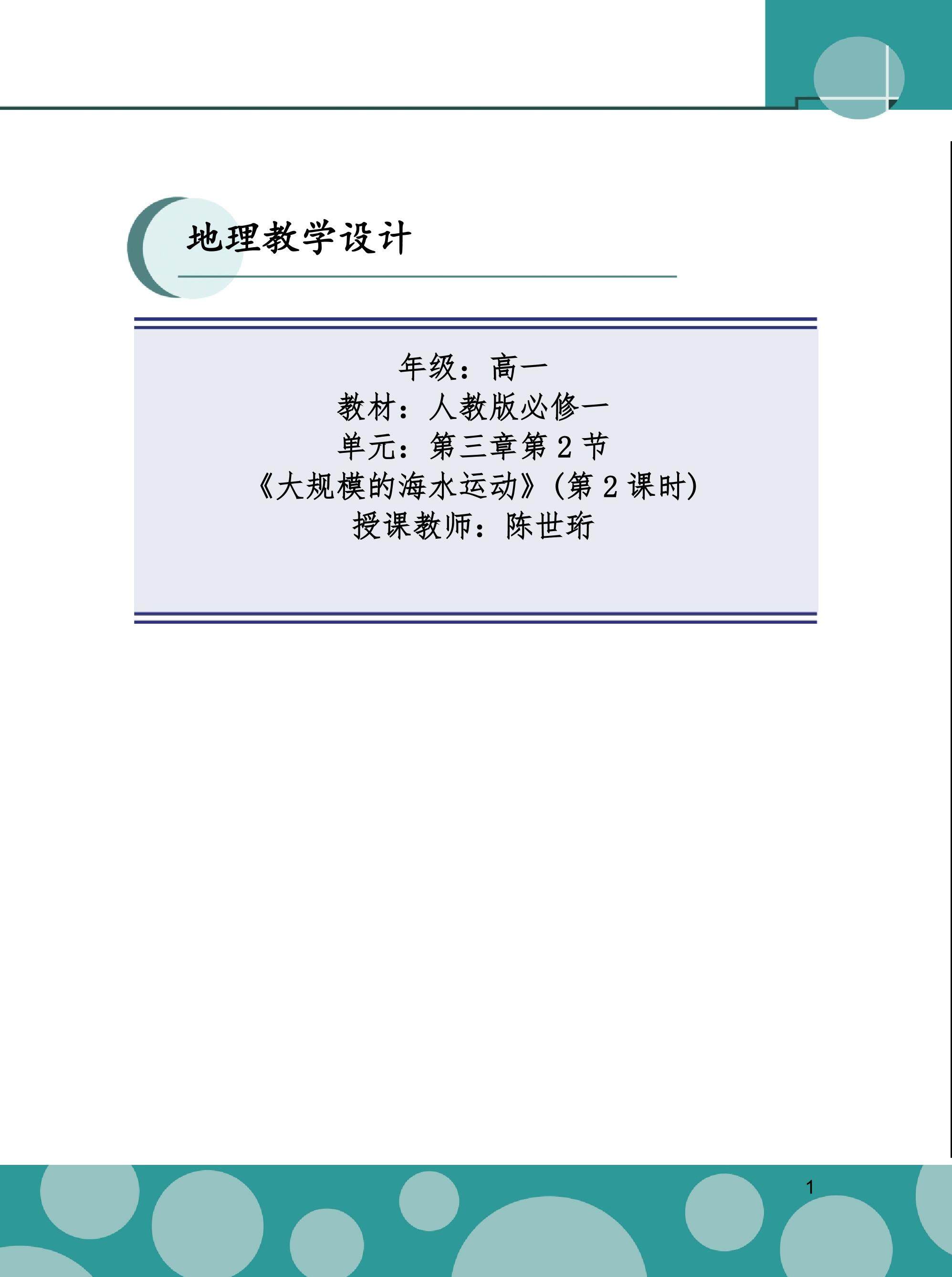 【教学设计】
