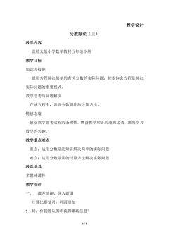 【★★★】5年级数学北师大版下册教案第5章《分数除法(三)》