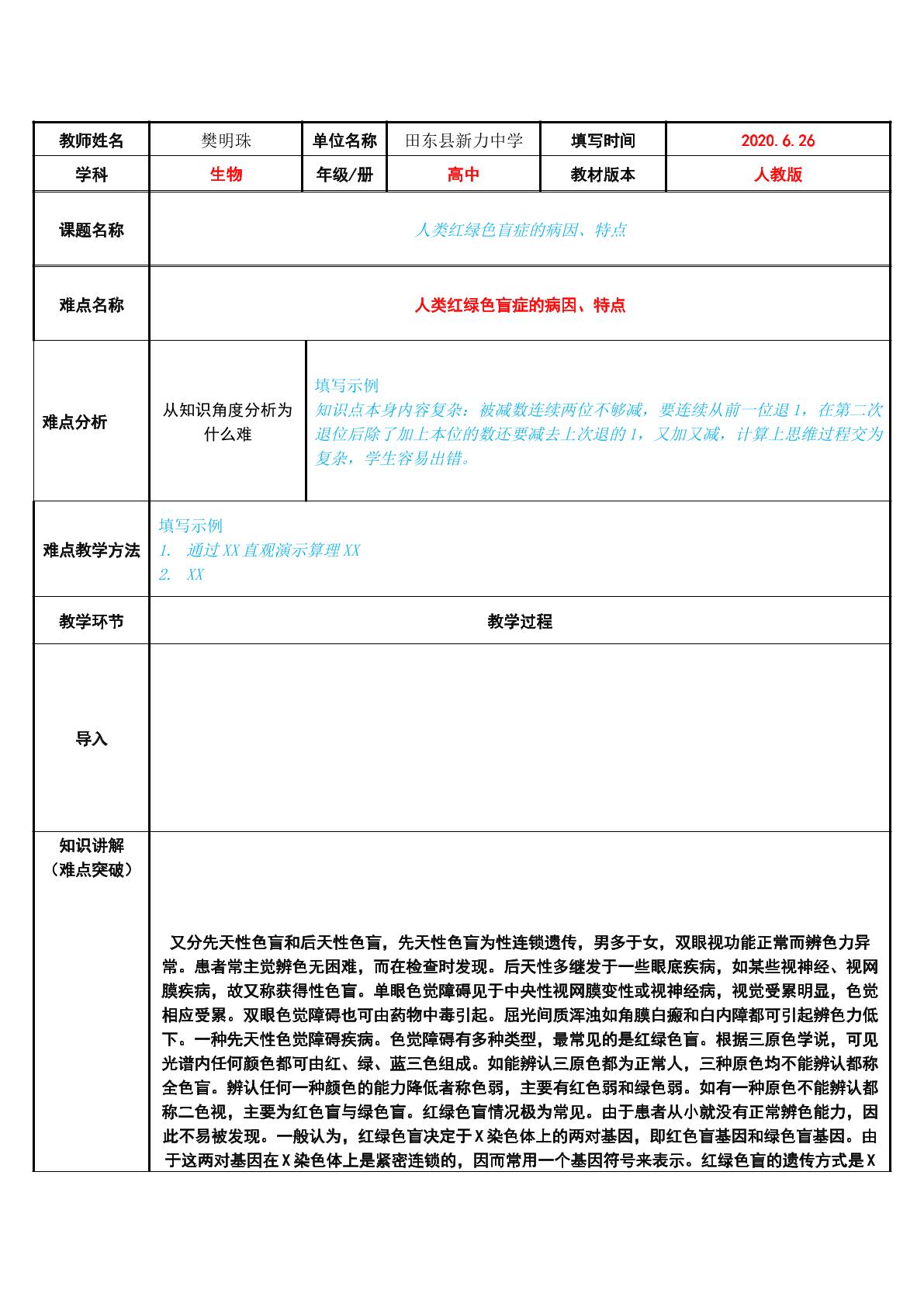 人类红绿色盲症的病因、特点