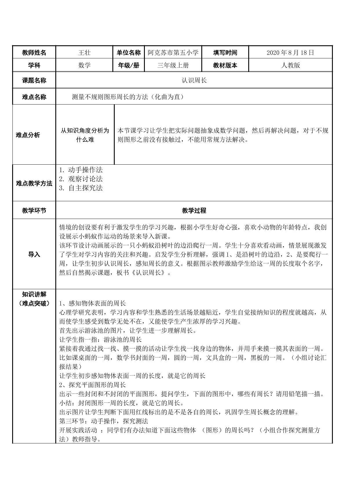 认识周长