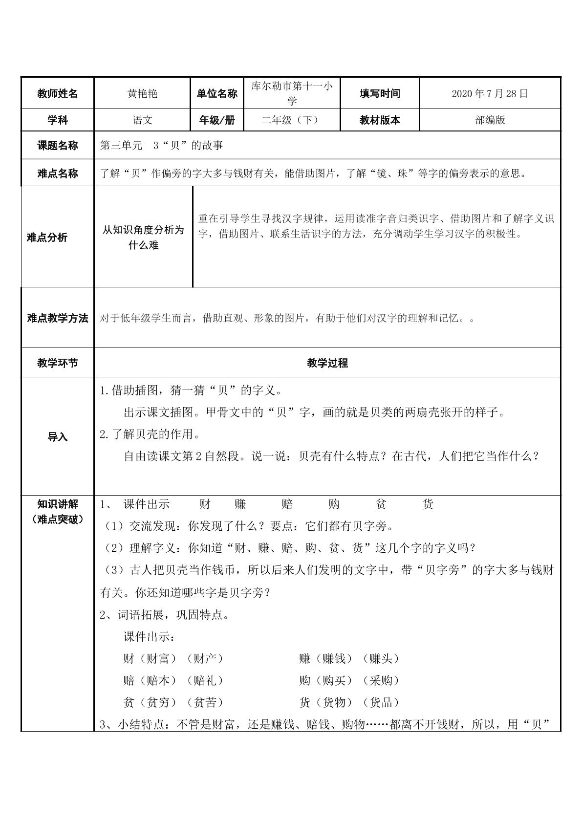 部编版二年级语文下册-“贝”的故事