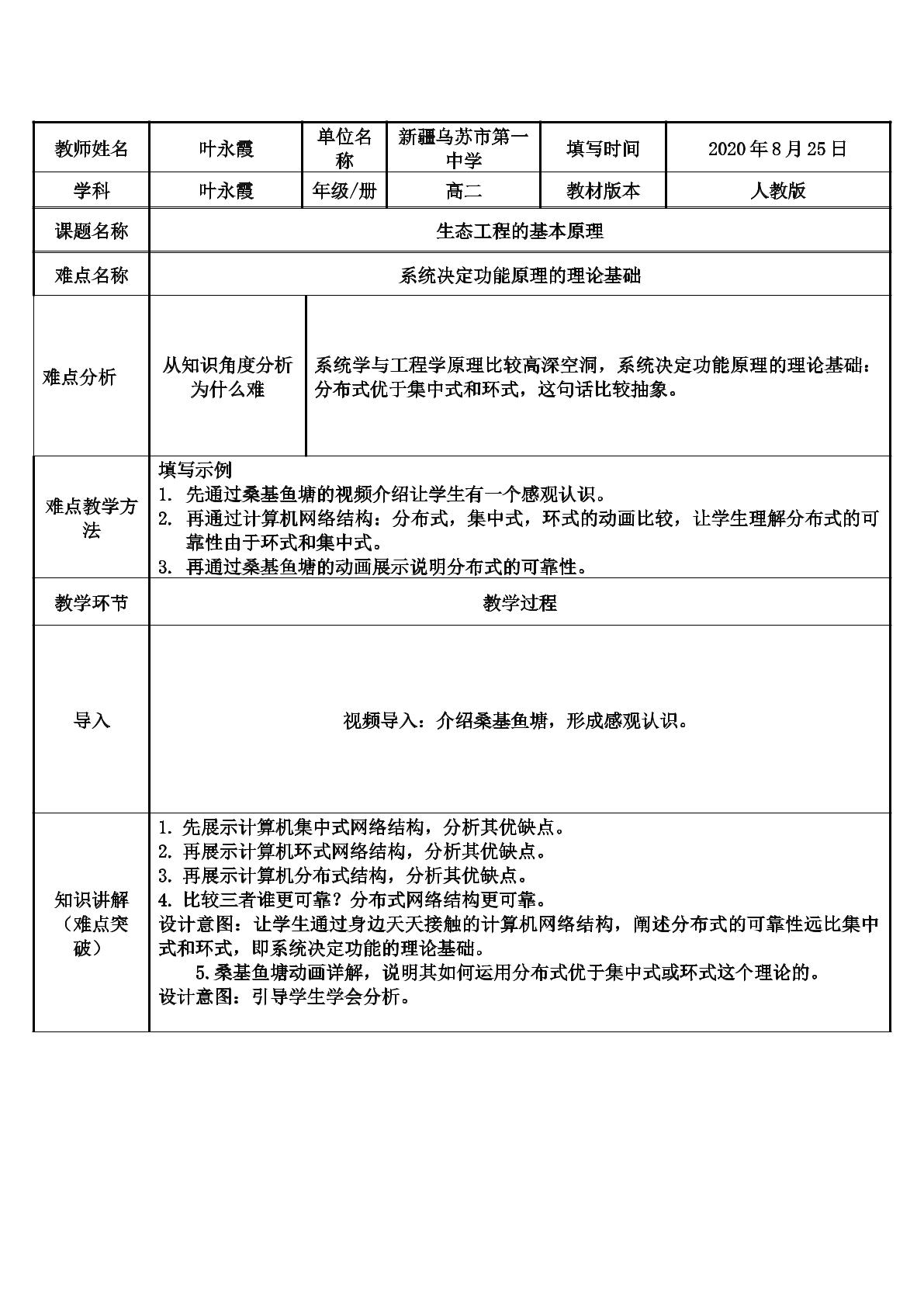 系统结构决定功能的理论基础