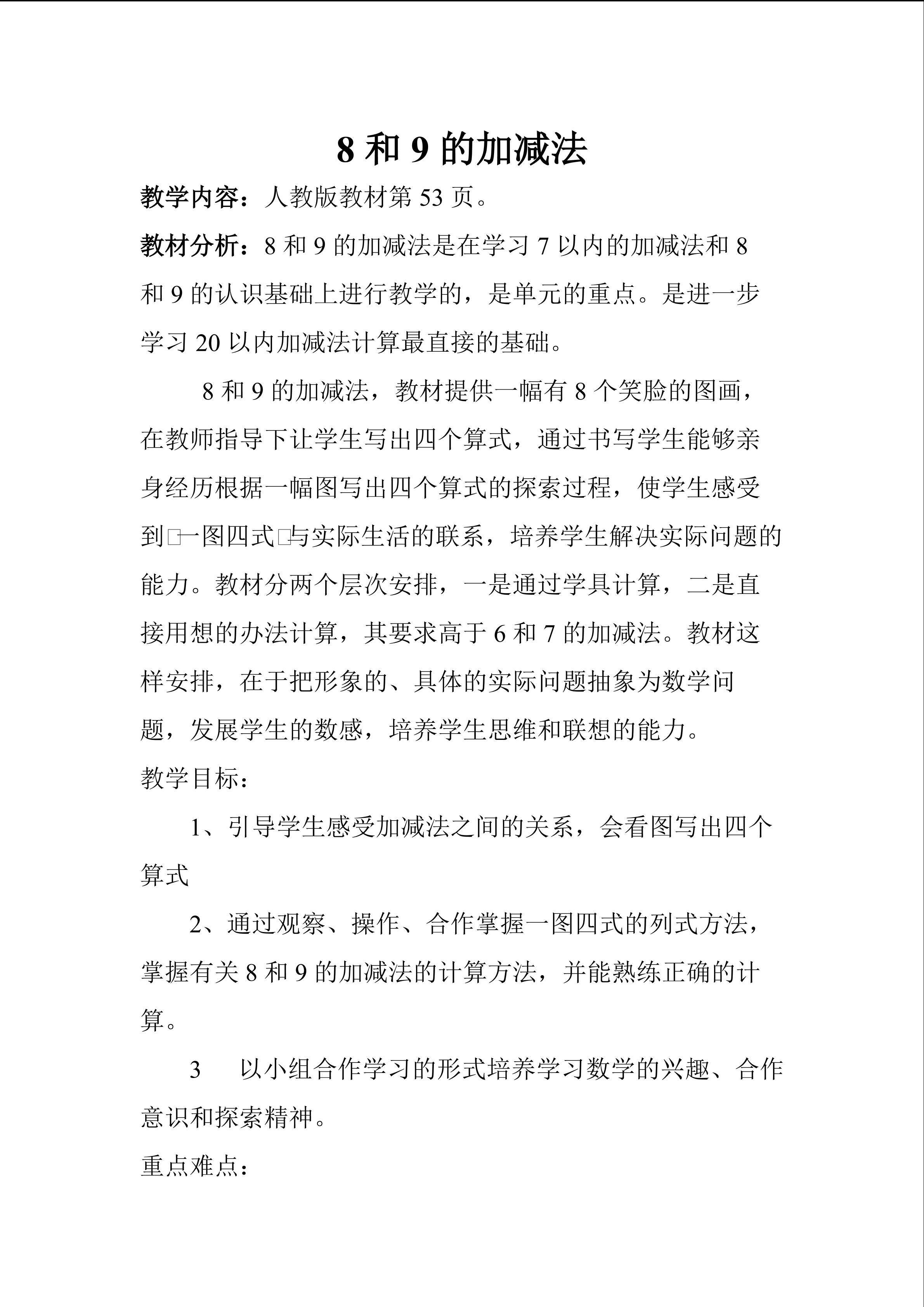 8和9的加减法