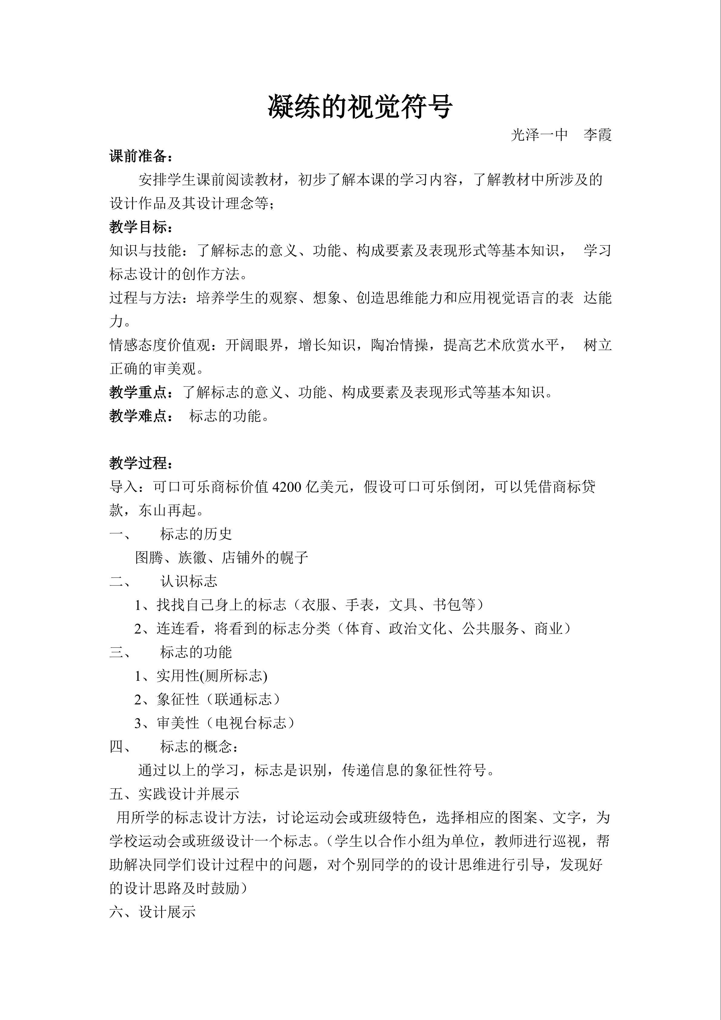 李霞《凝练的视觉符号》教学设计