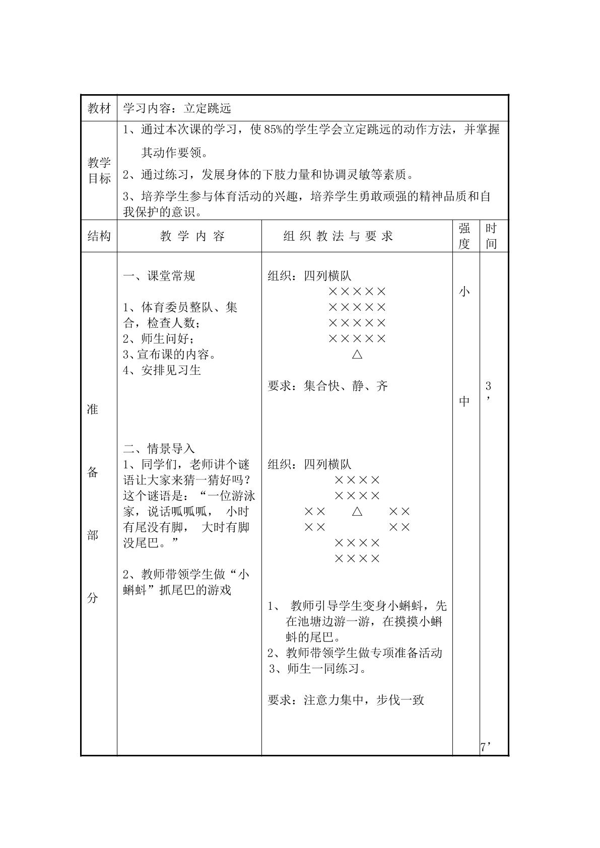 立定跳远基本动作讲解