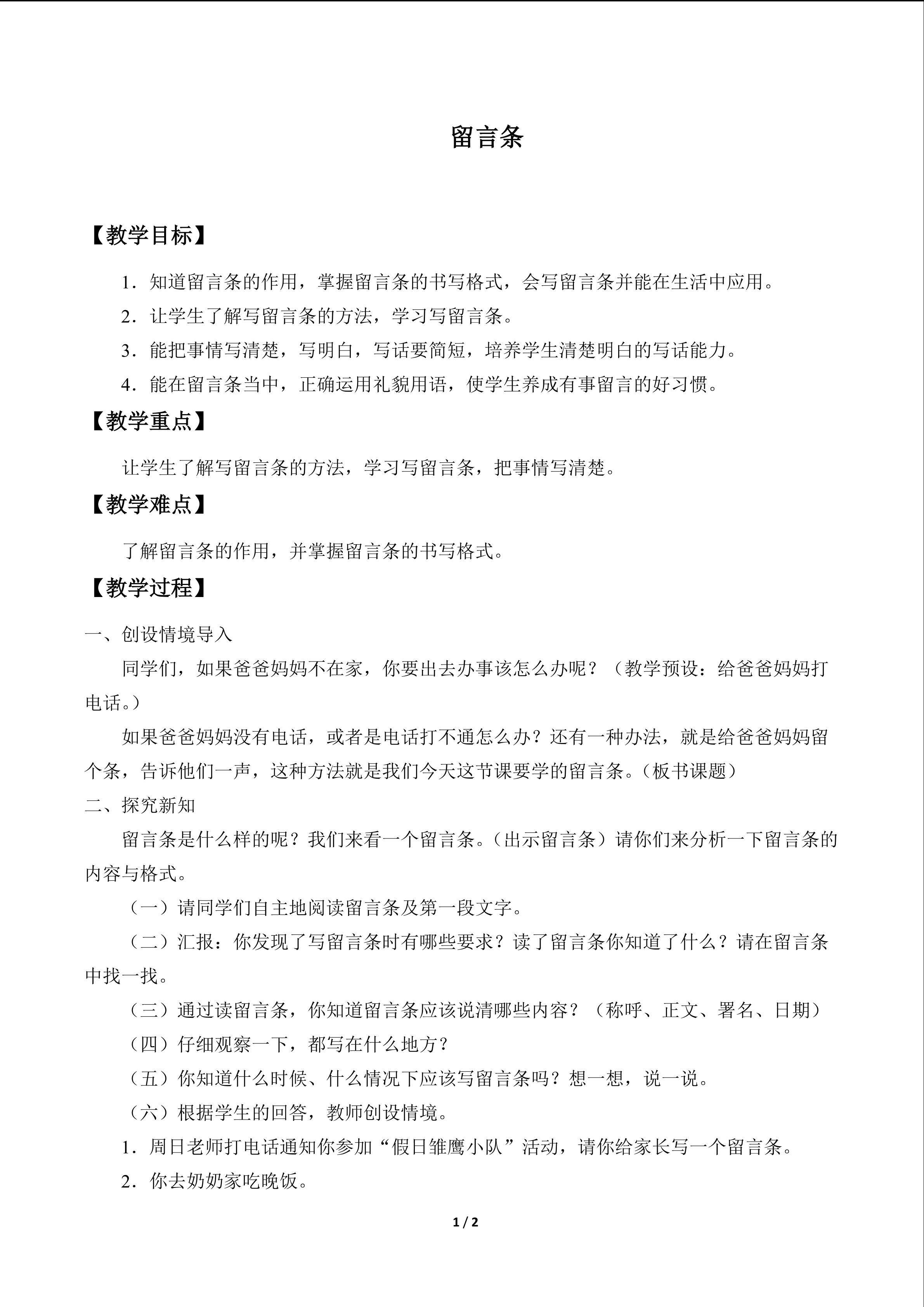 留言条_教案1