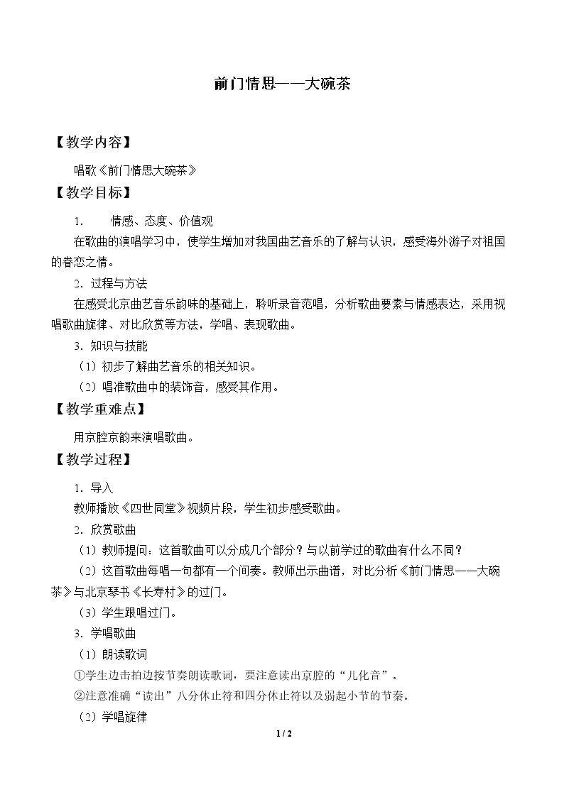 前门情思——大碗茶
