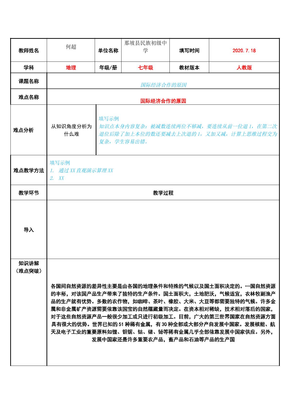 国际经济合作的原因