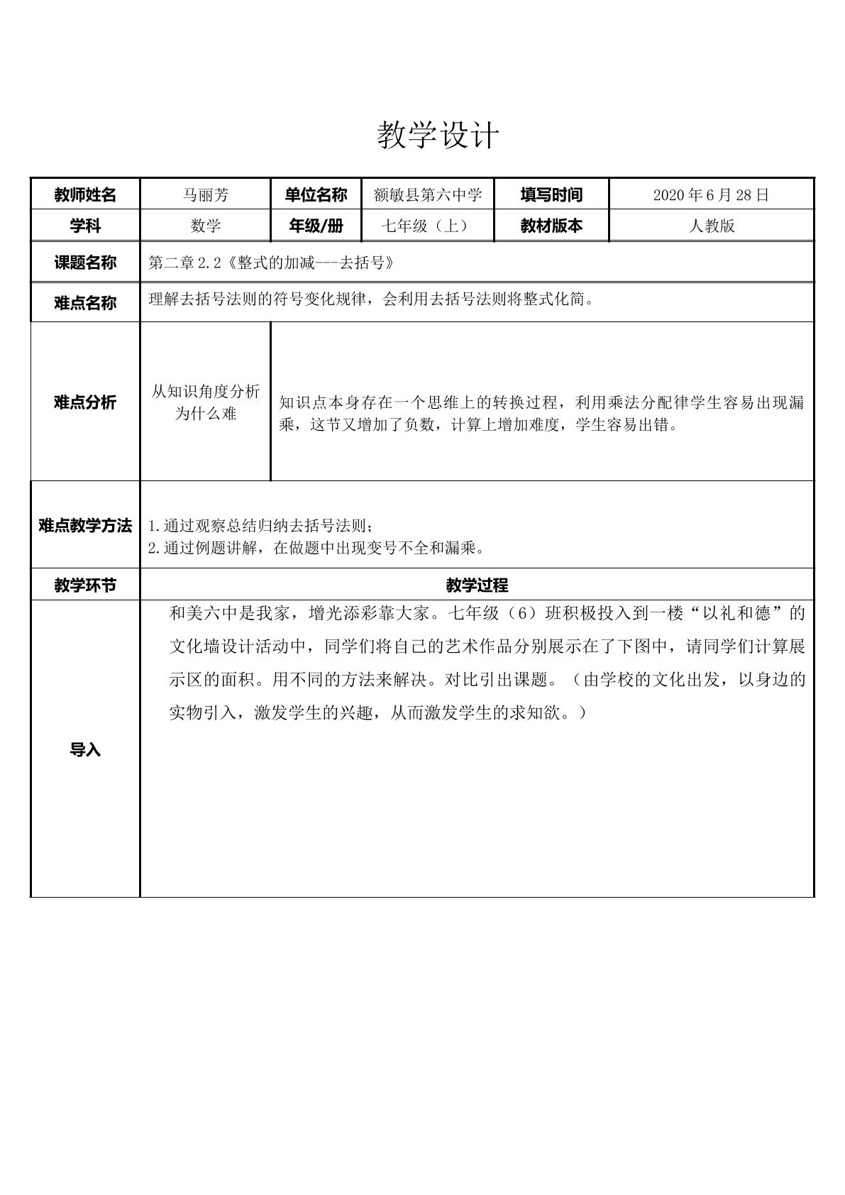 整式的加减---去括号法则