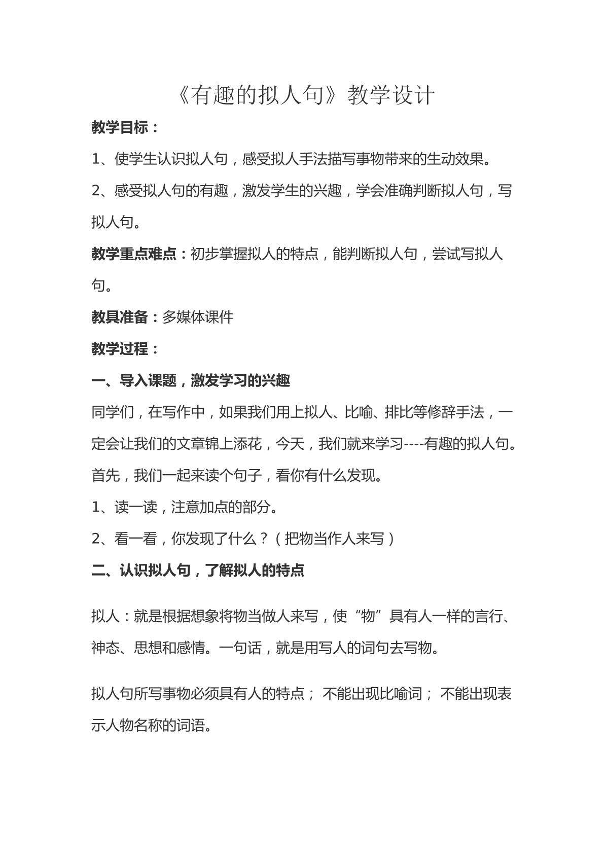 生动的拟人句