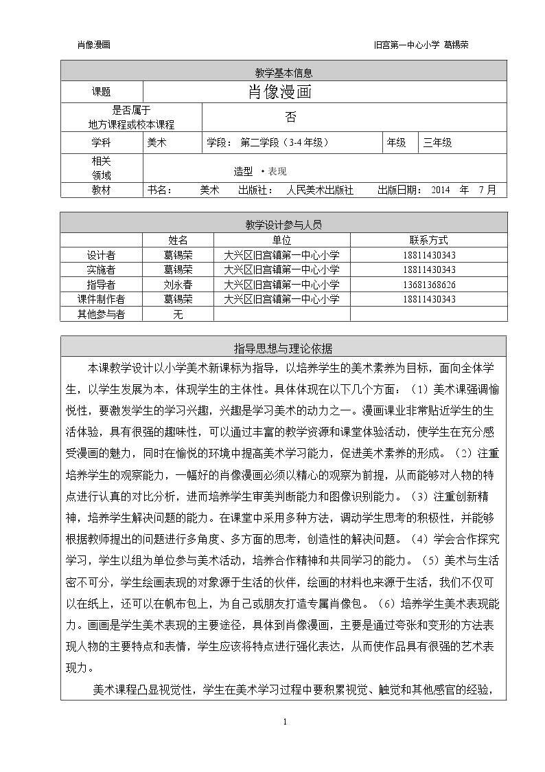 9. 肖像漫画