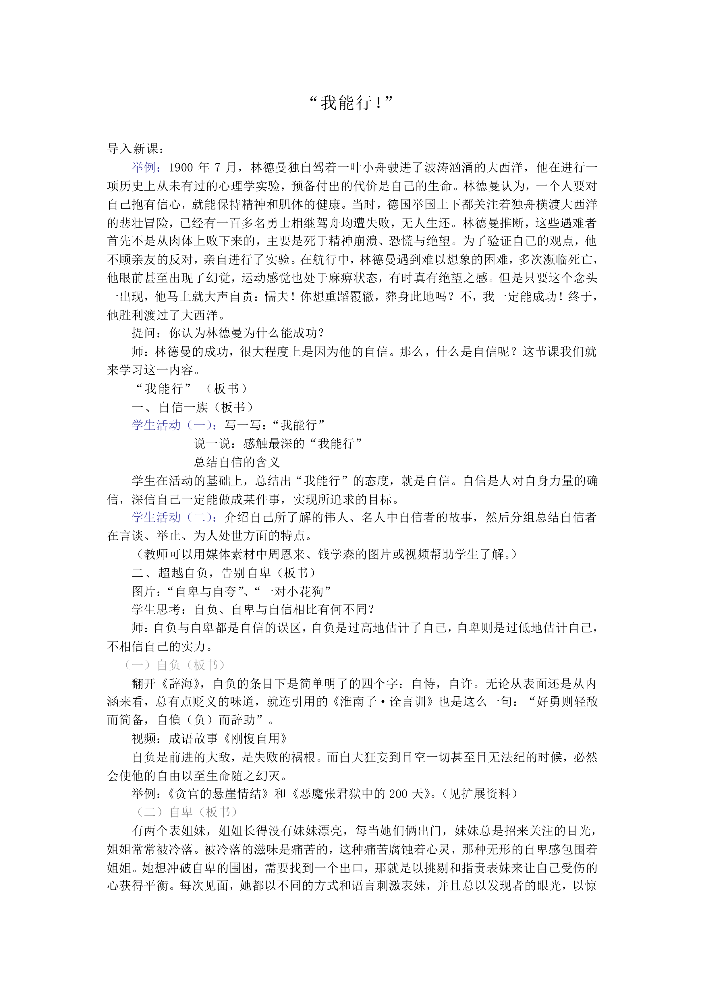 “我能行！”_教案1